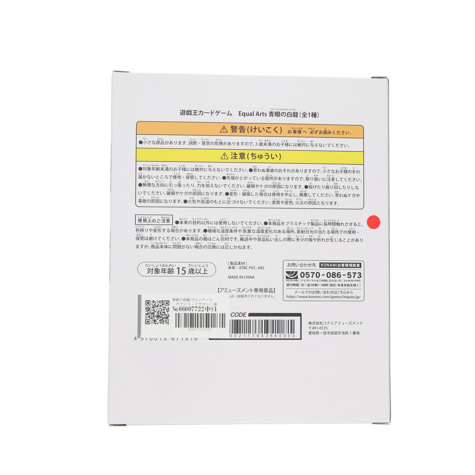 【中古即納】[FIG] 青眼の白龍(ブルーアイズ・ホワイト・ドラゴン) 遊☆戯☆王 遊戯王カードゲーム Equal Arts 青眼の白龍(ブルーアイズ・ホワイト・ドラゴン) フィギュア プライズ コナミアミューズメント(20250828)
