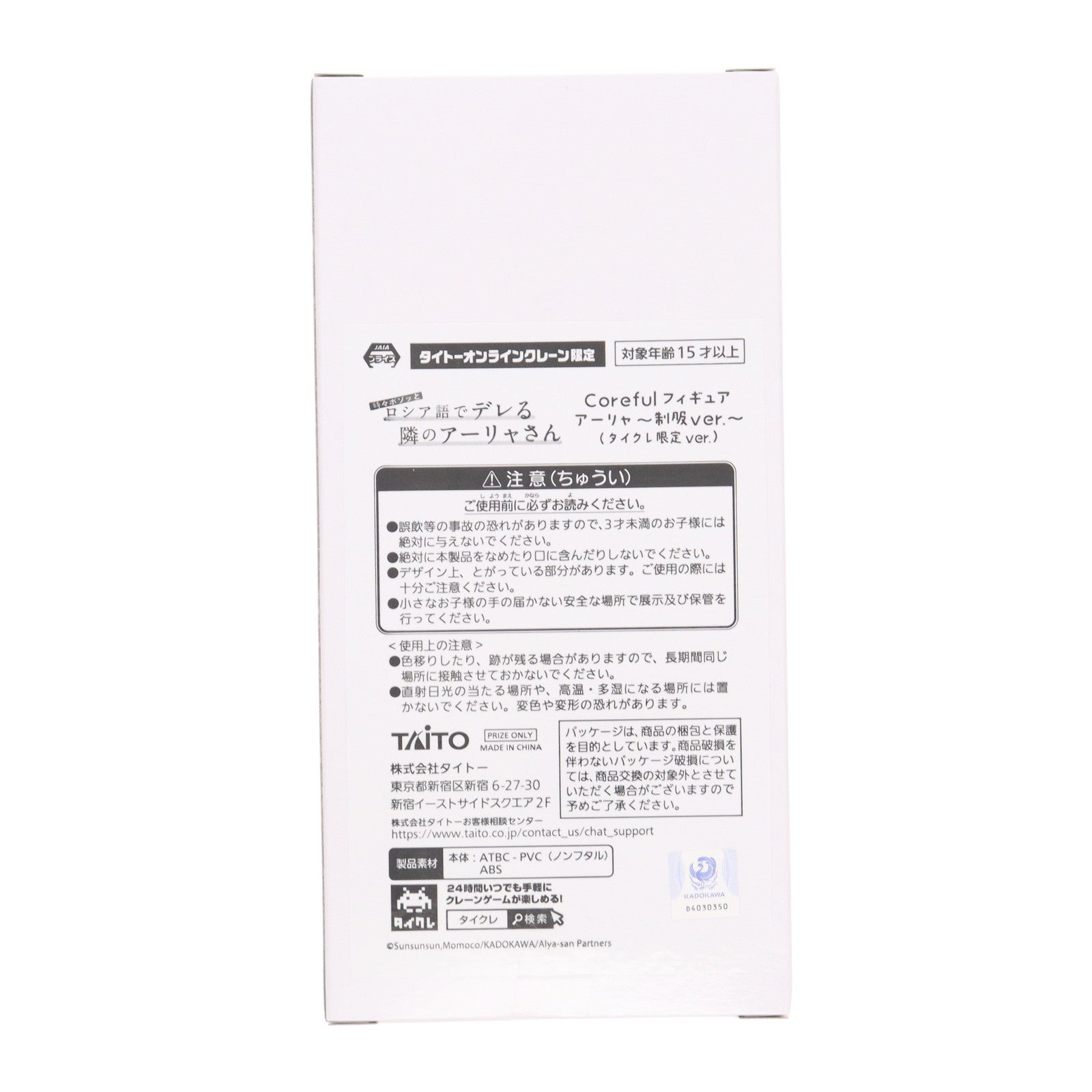 【中古即納】[FIG] タイトーオンラインクレーン限定 アーリャ 時々ボソッとロシア語でデレる隣のアーリャさん Coreful フィギュア アーリャ～制服ver.～ プライズ タイトー(20250826)