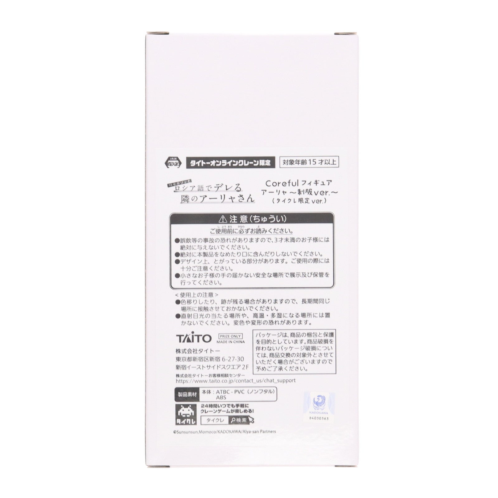 【中古即納】[FIG] タイトーオンラインクレーン限定 アーリャ 時々ボソッとロシア語でデレる隣のアーリャさん Coreful フィギュア アーリャ～制服ver.～ プライズ タイトー(20250826)
