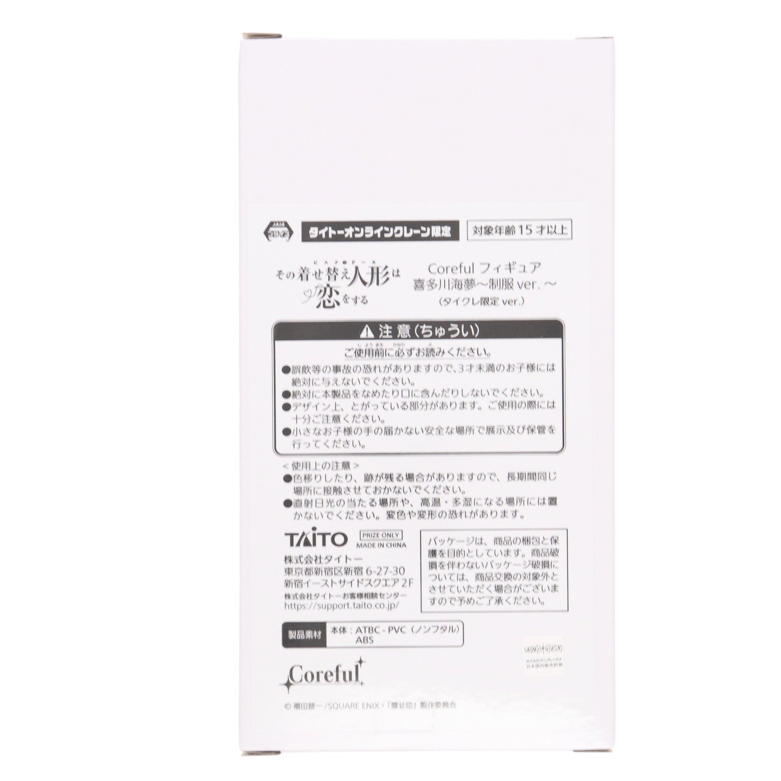 【中古即納】[FIG] タイトーオンラインクレーン限定 喜多川海夢(きたがわまりん) その着せ替え人形は恋をする Coreful フィギュア 喜多川海夢～制服ver.～ プライズ タイトー(20240331)