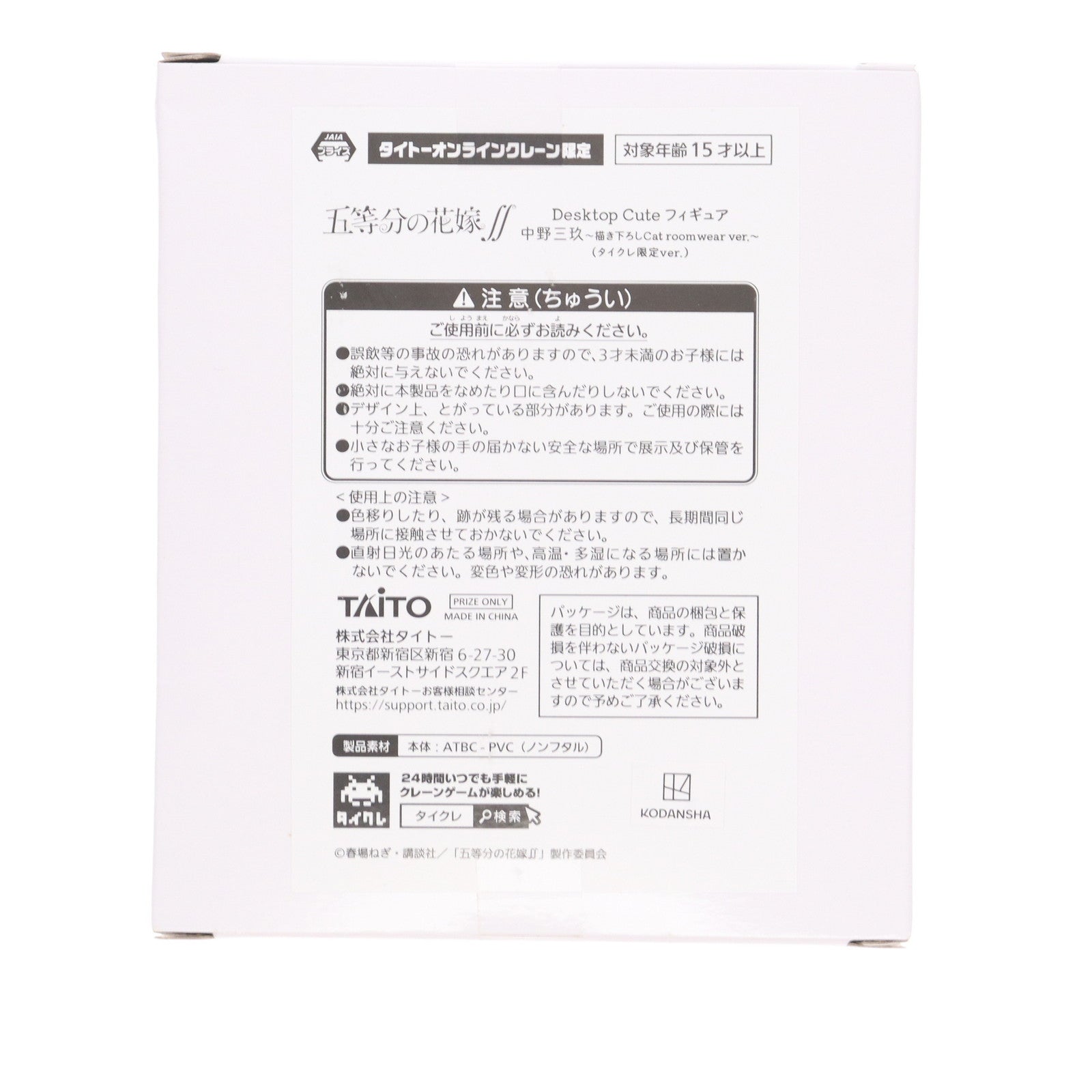 【中古即納】[FIG] タイトーオンラインクレーン限定 中野三玖(なかのみく) 五等分の花嫁∬ Desktop Cute フィギュア 中野三玖～描き下ろしCat room wear ver.～ プライズ タイトー(20240131)