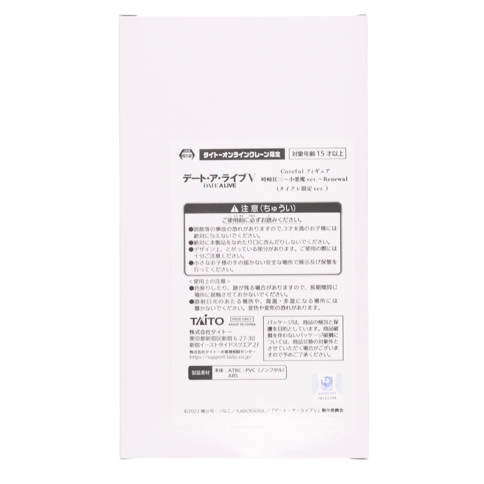 【中古即納】[FIG] タイトーオンラインクレーン限定 時崎狂三(ときさきくるみ) デート・ア・ライブV Coreful フィギュア 時崎狂三～小悪魔ver.～ Renewal プライズ タイトー(20240410)