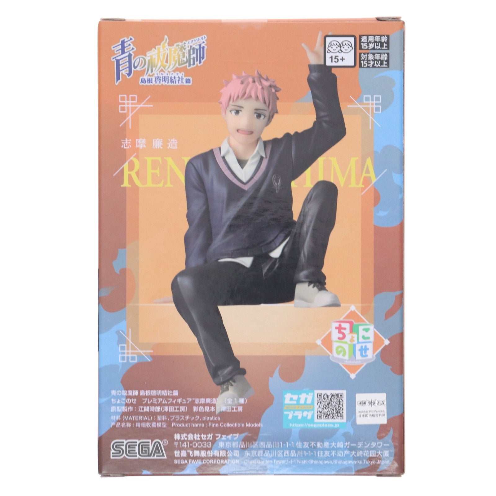 【中古即納】[FIG] 志摩廉造(しまれんぞう 青の祓魔師 島根啓明結社篇 ちょこのせプレミアムフィギュア『志摩廉造』 プライズ(1116519) セガ(20250912)