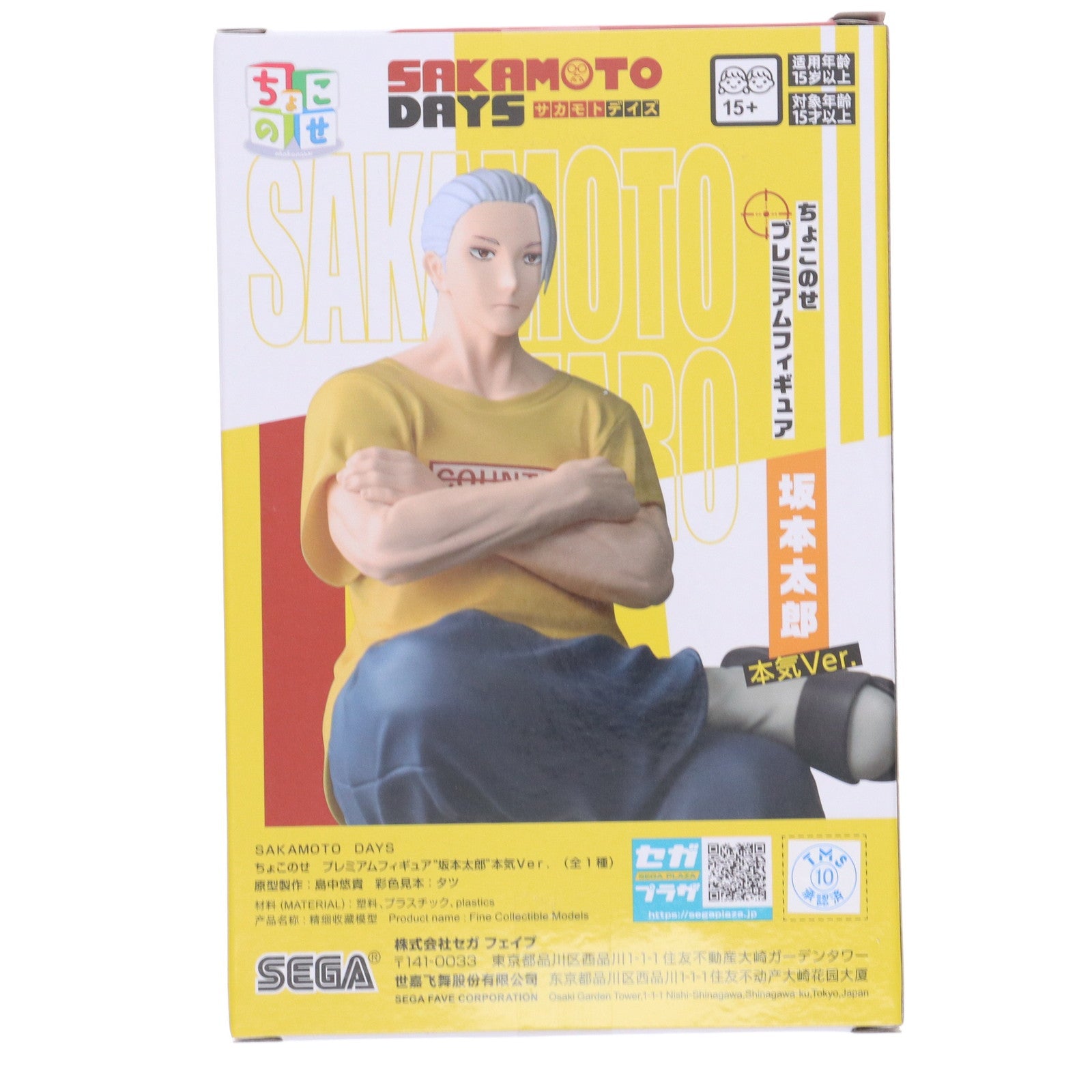【中古即納】[FIG] 坂本太郎(さかもとたろう) SAKAMOTO DAYS ちょこのせプレミアムフィギュア『坂本太郎』本気Ver. プライズ(1120433) セガ(20250912)