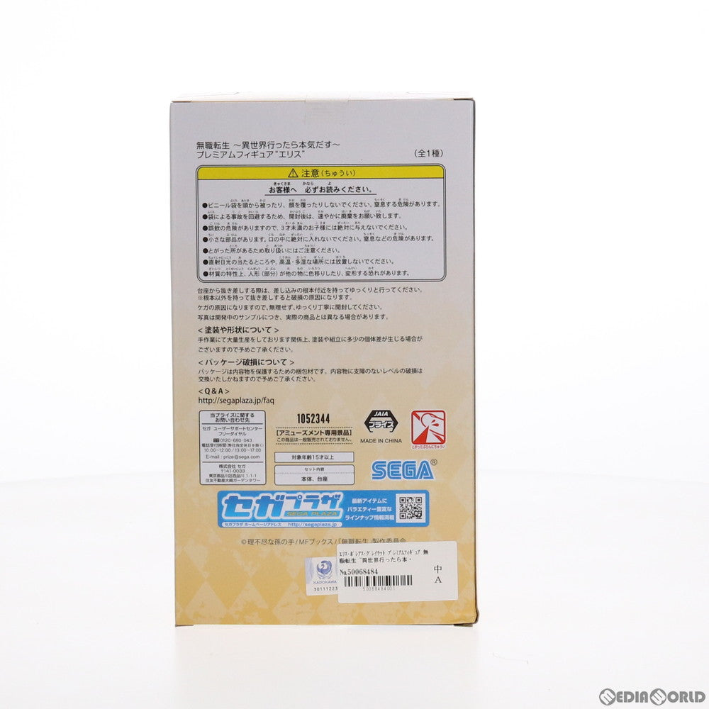 【中古即納】[FIG] エリス・ボレアス・グレイラット 無職転生 ～異世界行ったら本気だす～ プレミアムフィギュア プライズ(1052344) セガ(20210831)