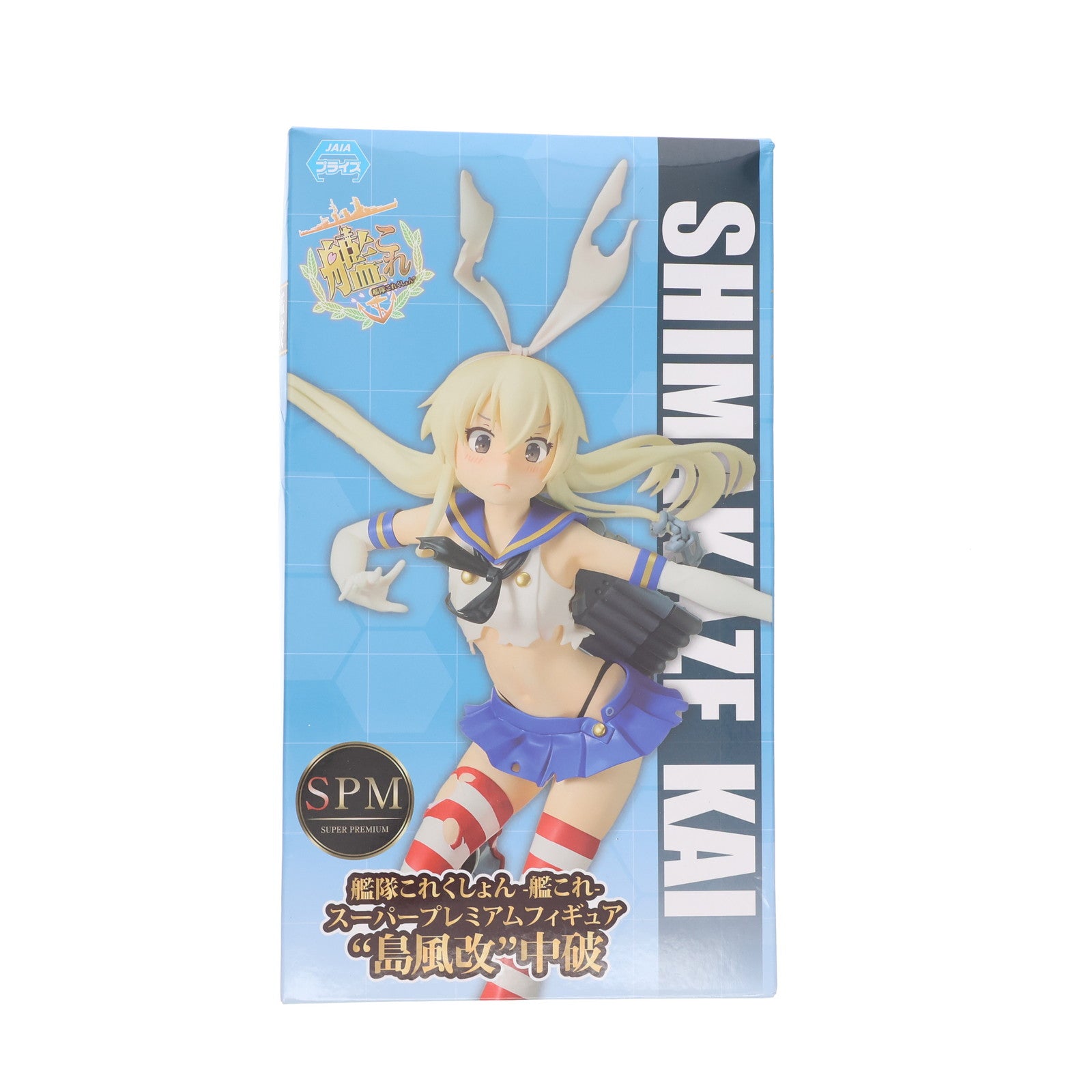 【中古即納】[FIG] 島風改 中破(しまかぜかい ちゅうは) 艦隊これくしょん -艦これ- スーパープレミアムフィギュア プライズ(1052340) セガ(20210720)
