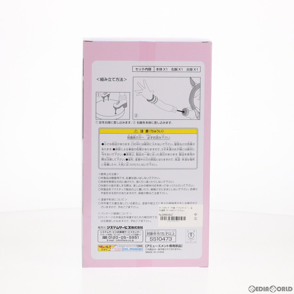 【中古即納】[FIG] スペシャルウィーク アニメStyle 全力造形フィギュア ウマ娘 プリティーダービー プライズ(SS10473) システムサービス(20201130)