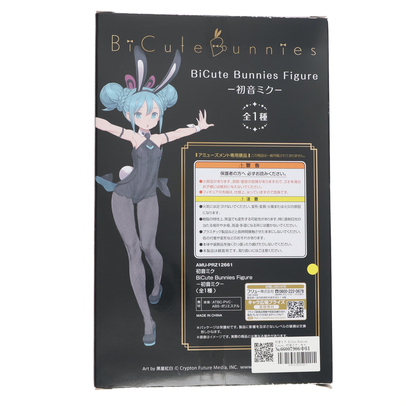 【中古即納】[FIG] 初音ミク BiCute Bunnies Figure -初音ミク- キャラクター・ボーカル・シリーズ01 初音ミク フィギュア プライズ(AMU-PRZ11246/AMU-PRZ12661) フリュー(20200920)