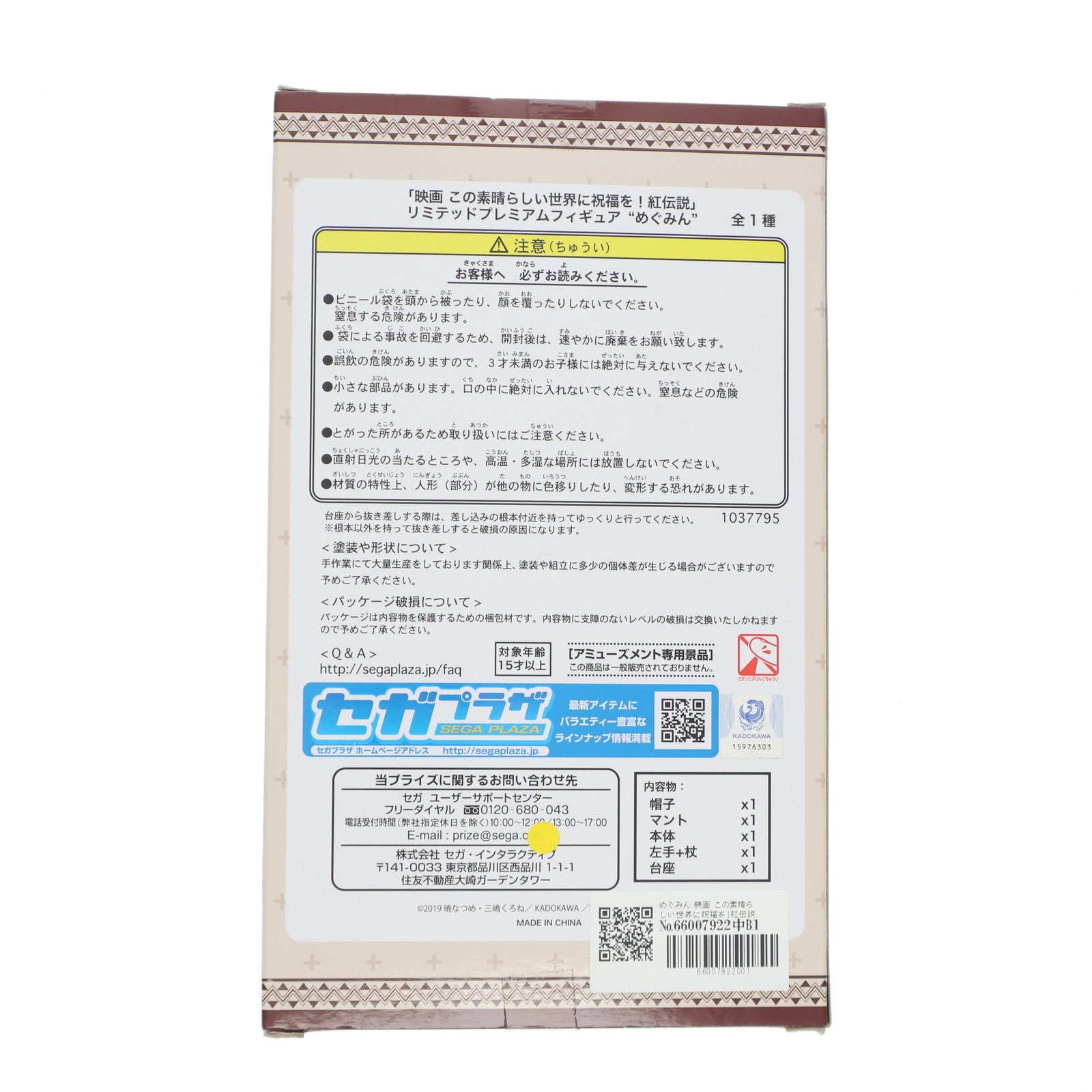 【中古即納】[FIG] めぐみん 映画 この素晴らしい世界に祝福を!紅伝説 リミテッドプレミアムフィギュア プライズ(1037795) セガ(20200331)