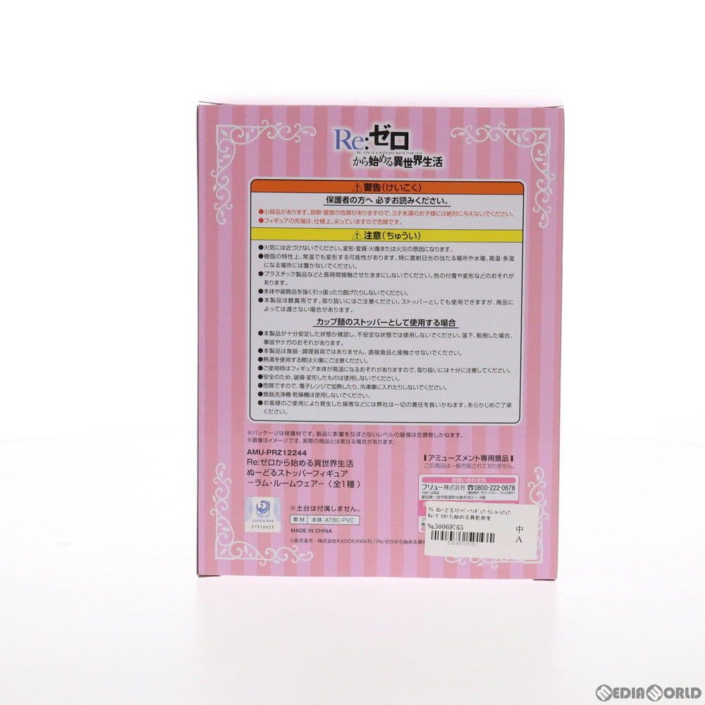 【中古即納】[FIG] ラム Re:ゼロから始める異世界生活 ぬーどるストッパーフィギュア-ラム・ルームウェア- プライズ(AMU-PRZ12244) フリュー(20210731)