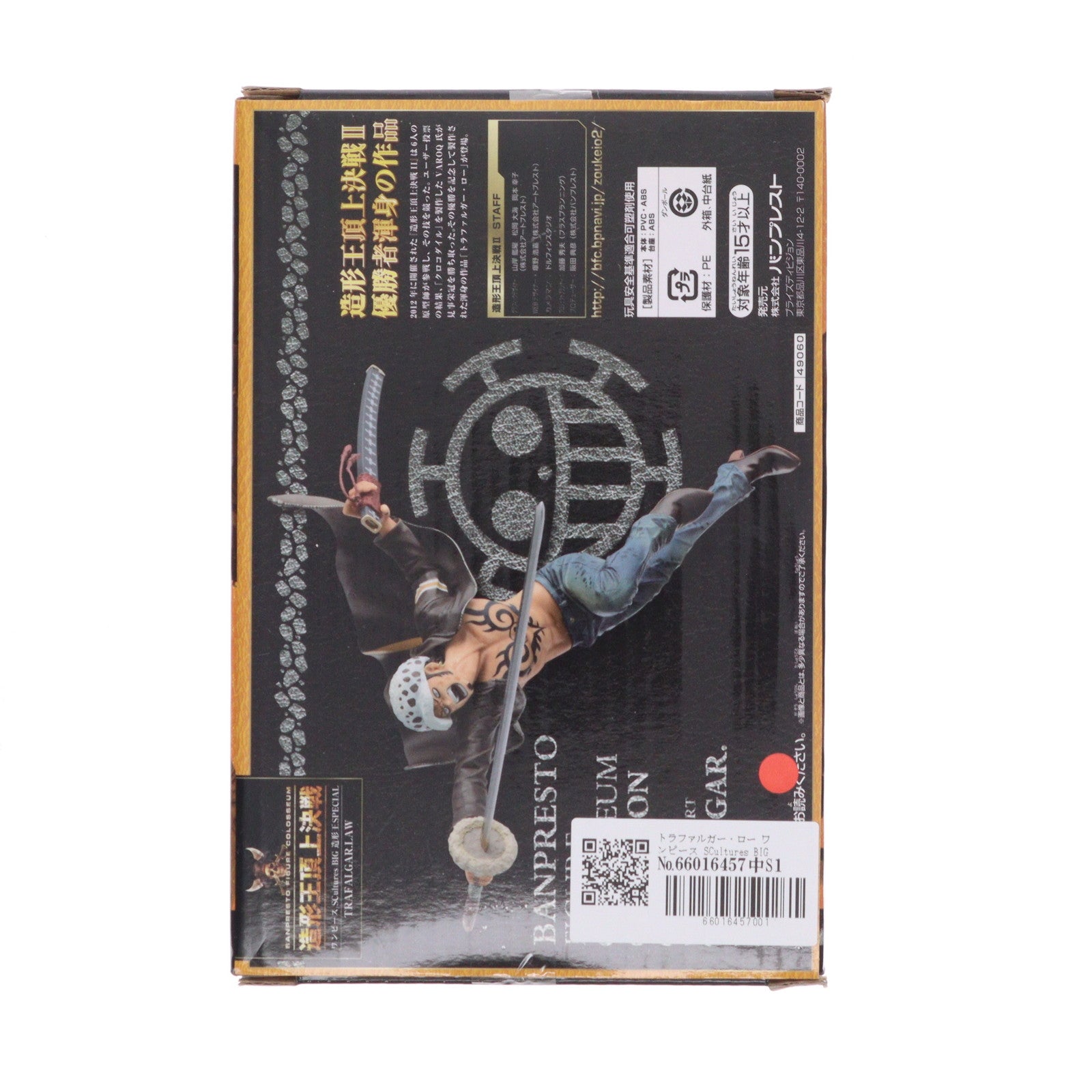 【中古即納】[FIG] トラファルガー・ロー ワンピース SCultures BIG 造形王SPECIAL TRAFALGAR.LAW ONE PIECE フィギュア プライズ(49060) バンプレスト(20140731)