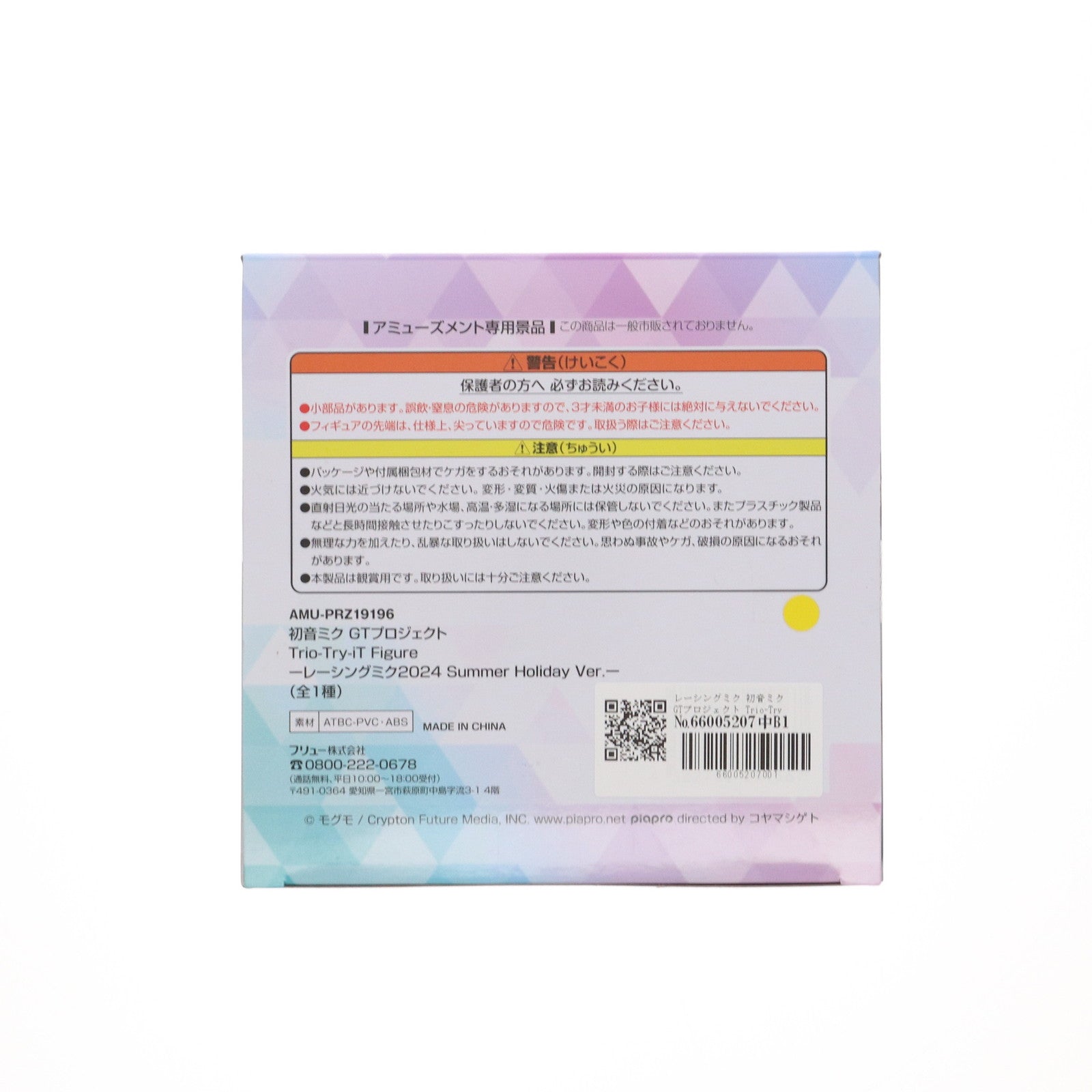 【中古即納】[FIG] レーシングミク 初音ミク GTプロジェクト Trio-Try-iT Figure-レーシングミク2024 Summer Holiday Ver.- フィギュア プライズ(AMU-PRZ19196) フリュー(20250806)