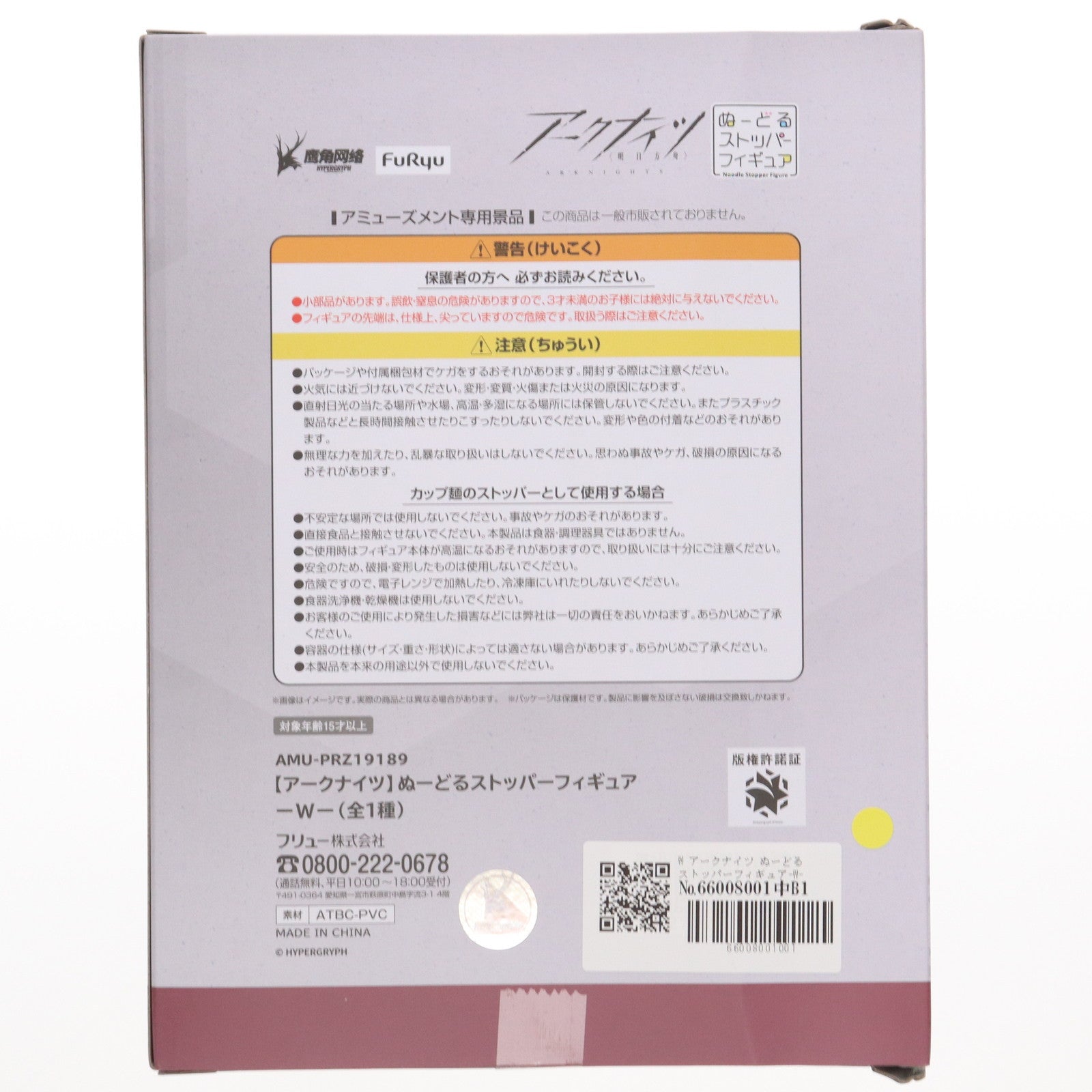 【中古即納】[FIG] W アークナイツ ぬーどるストッパーフィギュア-W- プライズ(AMU-PRZ19189) フリュー(20250718)