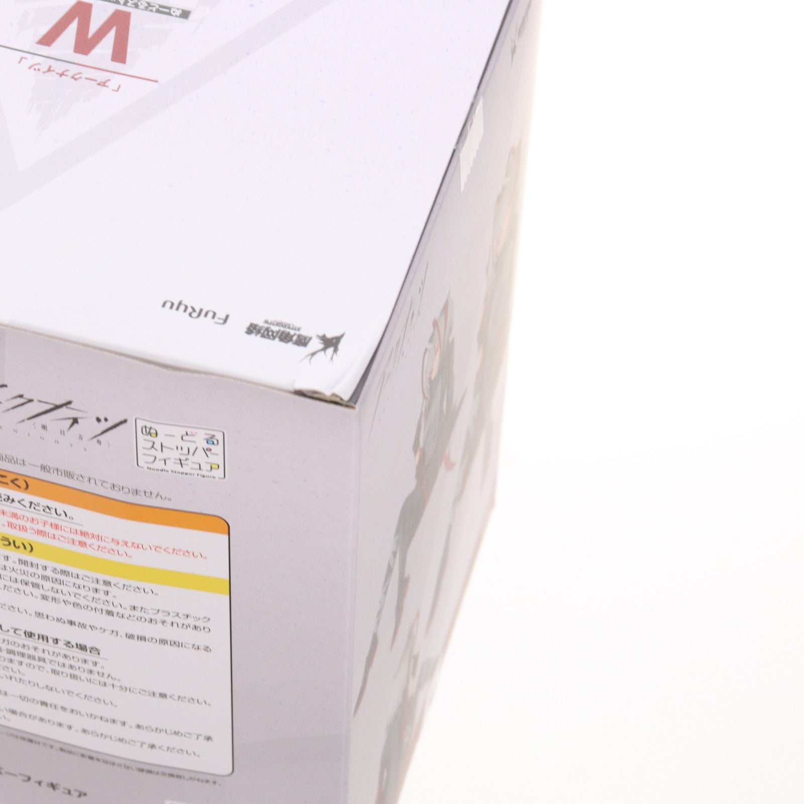 【中古即納】[FIG] W アークナイツ ぬーどるストッパーフィギュア-W- プライズ(AMU-PRZ19189) フリュー(20250718)