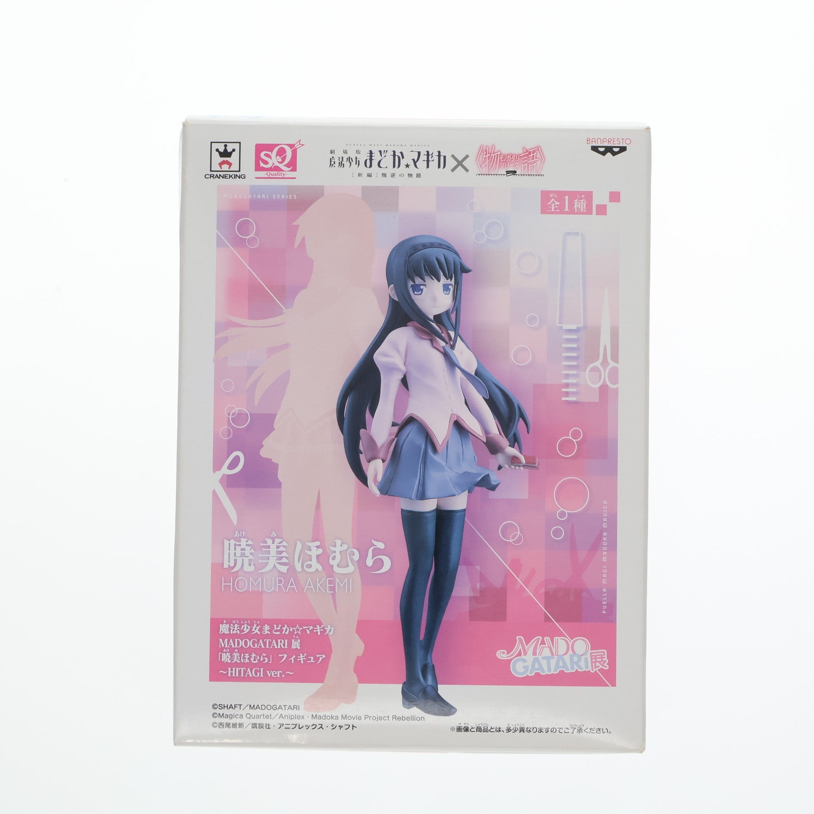 【中古即納】[FIG] 暁美ほむら(あけみほむら) ～HITAGI ver.～ 魔法少女まどか☆マギカ MADOGATARI展 フィギュア プライズ(36130) バンプレスト(20151203)