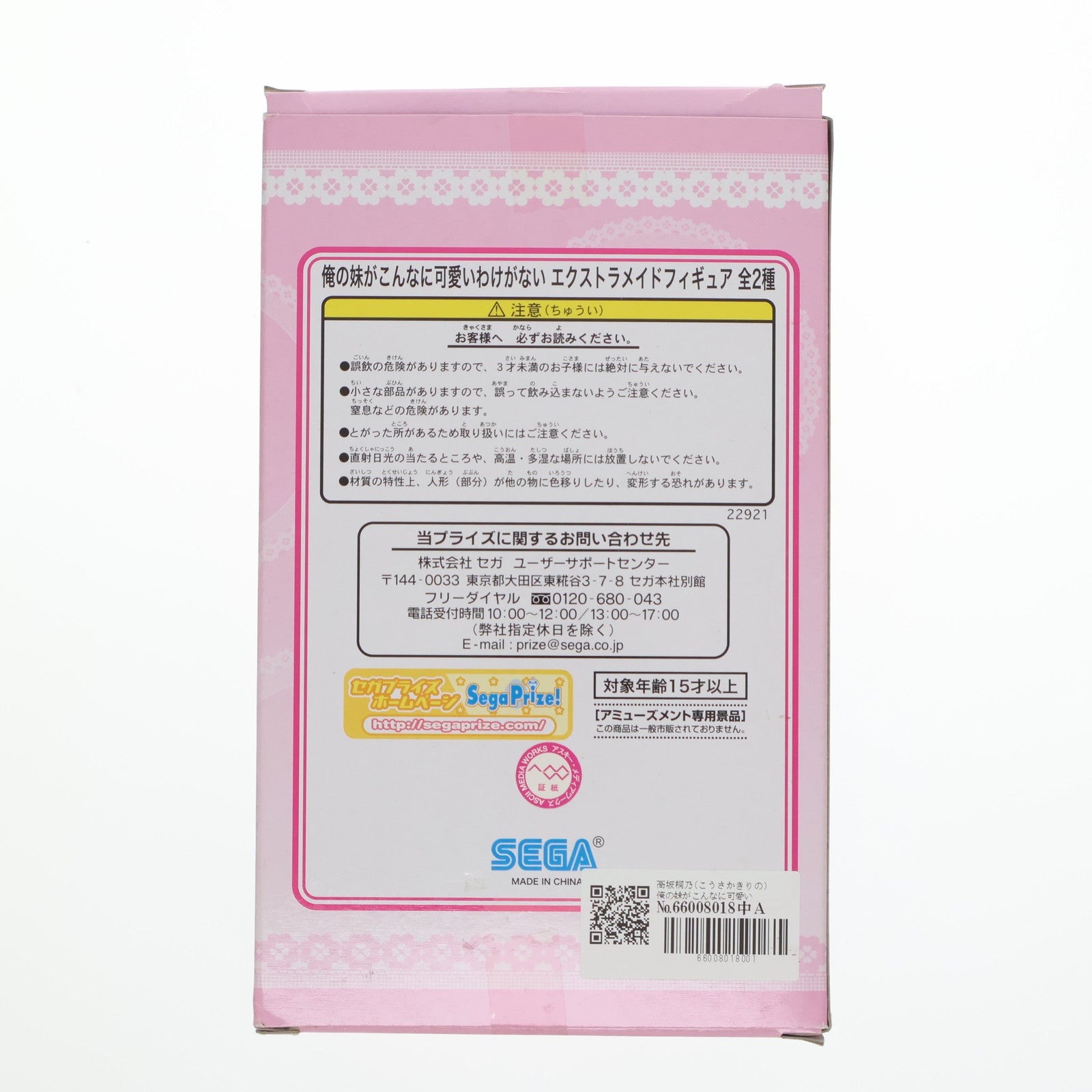 【中古即納】[FIG] 高坂桐乃(こうさかきりの) 俺の妹がこんなに可愛いわけがない エクストラメイドフィギュア プライズ(22921) セガ(20120131)