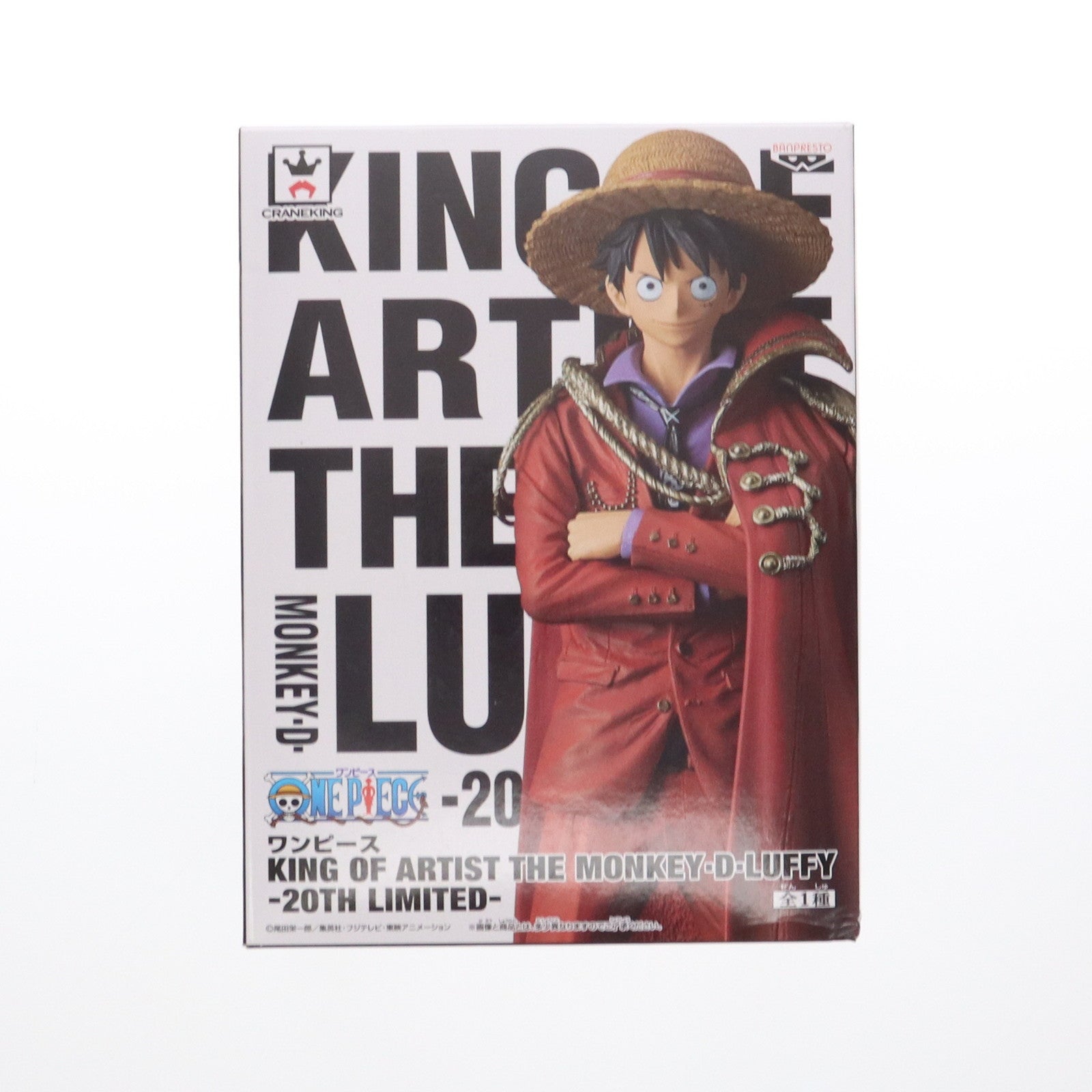 【中古即納】[FIG] モンキー・D・ルフィ ワンピース KING OF ARTIST THE MONKEY・D・LUFFY-20TH LIMITED- ONE PIECE フィギュア プライズ(37963) バンプレスト(20171226)