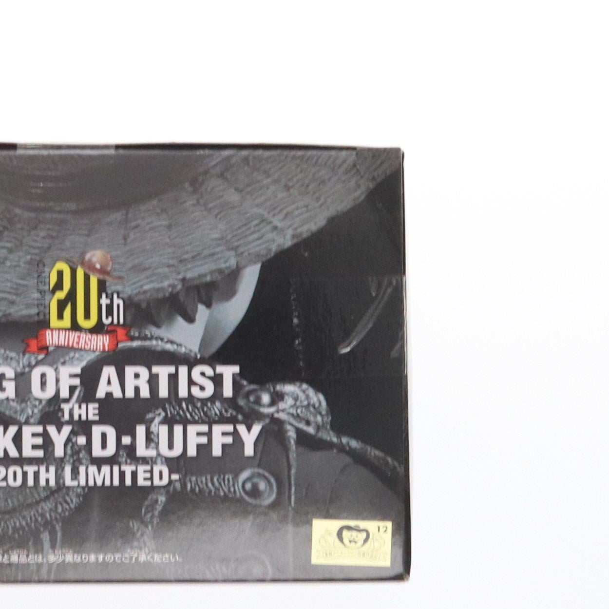 【中古即納】[FIG] モンキー・D・ルフィ ワンピース KING OF ARTIST THE MONKEY・D・LUFFY-20TH LIMITED- ONE PIECE フィギュア プライズ(37963) バンプレスト(20171226)
