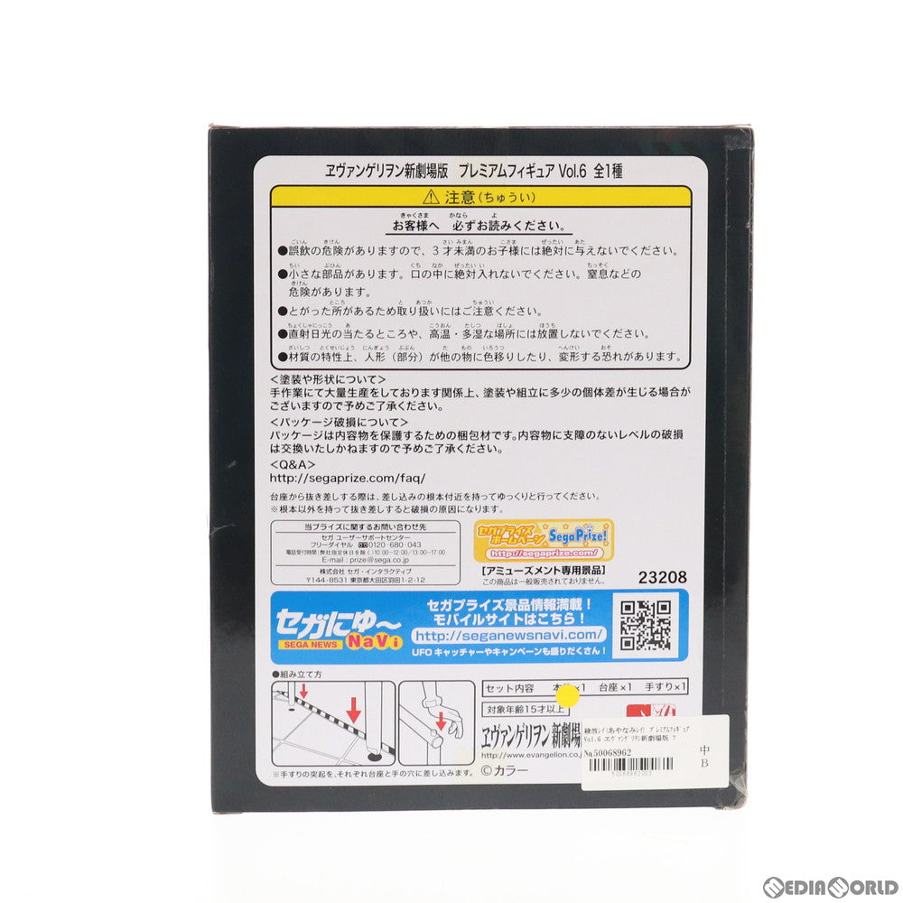 【中古即納】[FIG] 綾波レイ ヱヴァンゲリヲン新劇場版 プレミアムフィギュアVol.6 プライズ セガ(20120531)