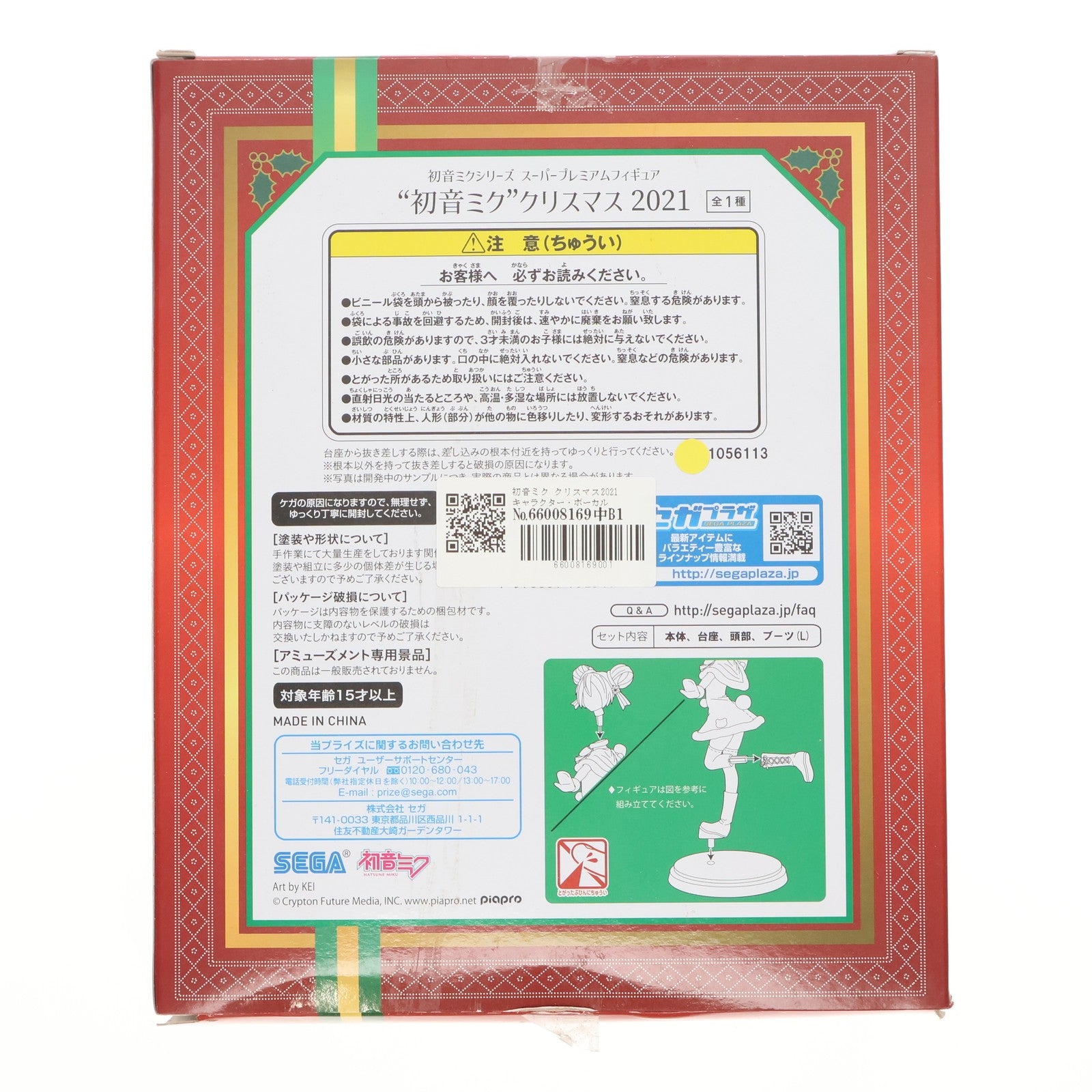【中古即納】[FIG] 初音ミク クリスマス2021 キャラクター・ボーカル・シリーズ01 初音ミク スーパープレミアムフィギュア プライズ(1056113) セガ(20211120)