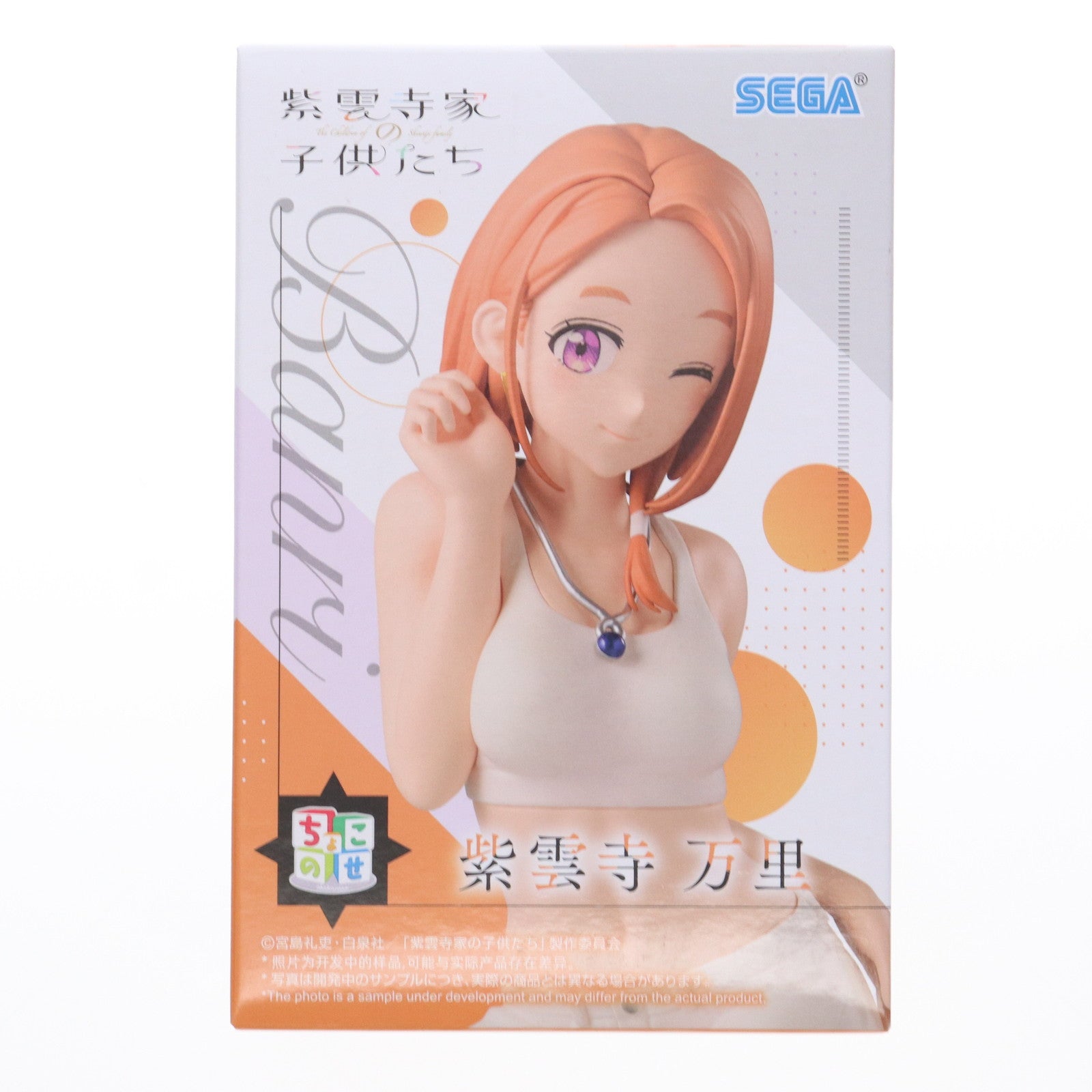 【中古即納】[FIG] 紫雲寺万里(しうんじばんり) 紫雲寺家の子供たち ちょこのせプレミアムフィギュア『紫雲寺万里』 プライズ(1119789) セガ(20250822)