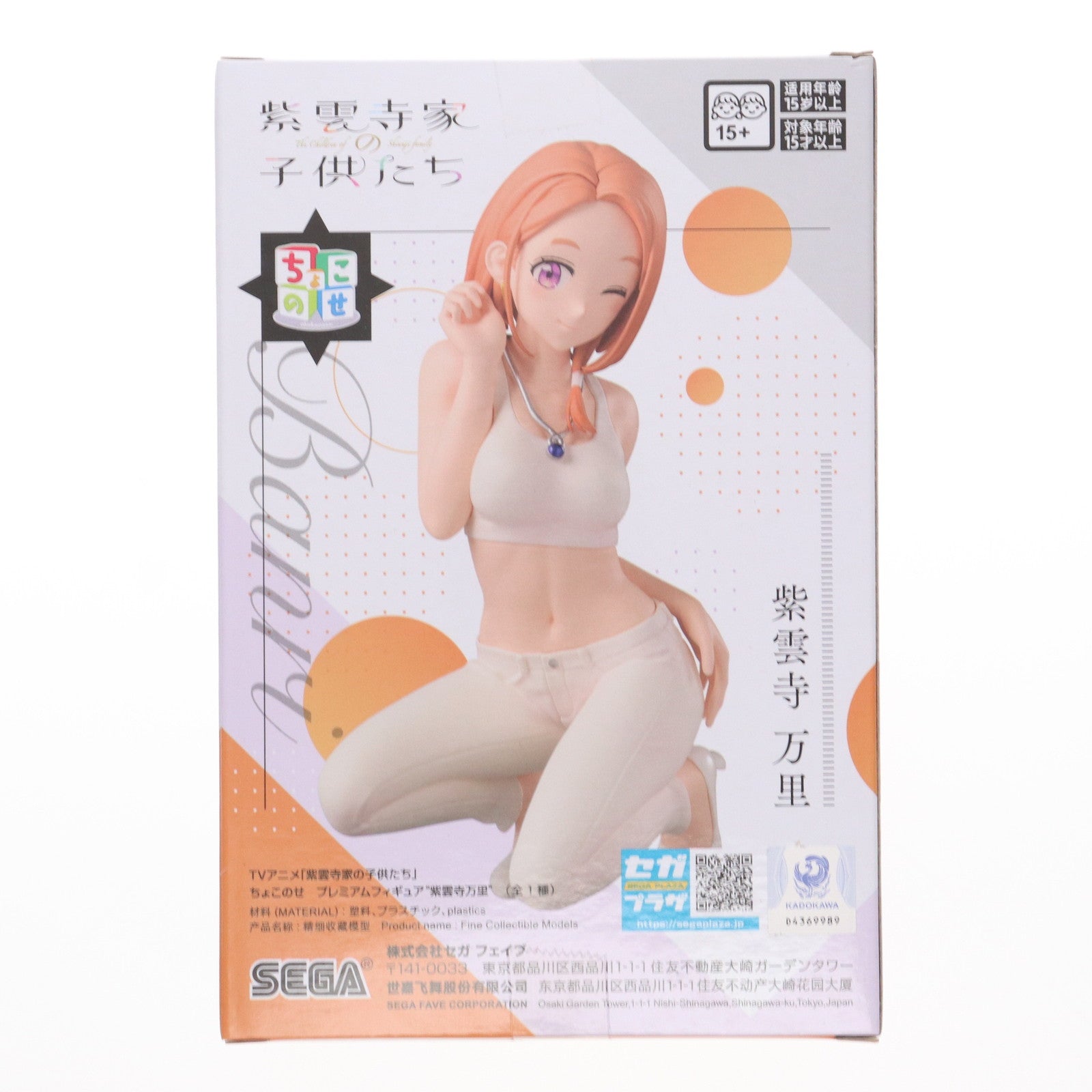 【中古即納】[FIG] 紫雲寺万里(しうんじばんり) 紫雲寺家の子供たち ちょこのせプレミアムフィギュア『紫雲寺万里』 プライズ(1119789) セガ(20250822)