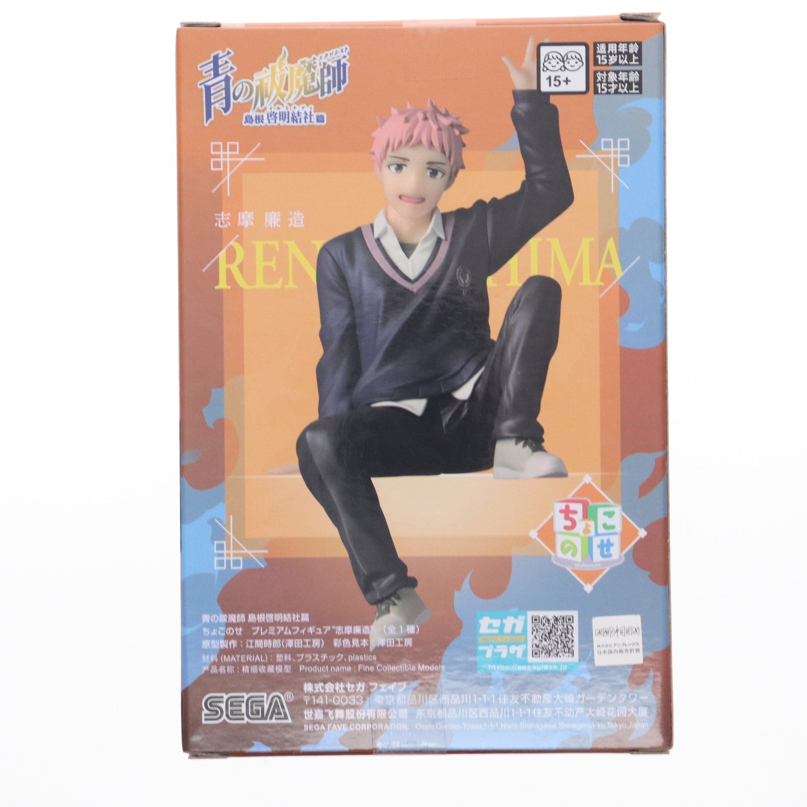 【中古即納】[FIG] 志摩廉造(しまれんぞう 青の祓魔師 島根啓明結社篇 ちょこのせプレミアムフィギュア『志摩廉造』 プライズ(1116519) セガ(20250912)