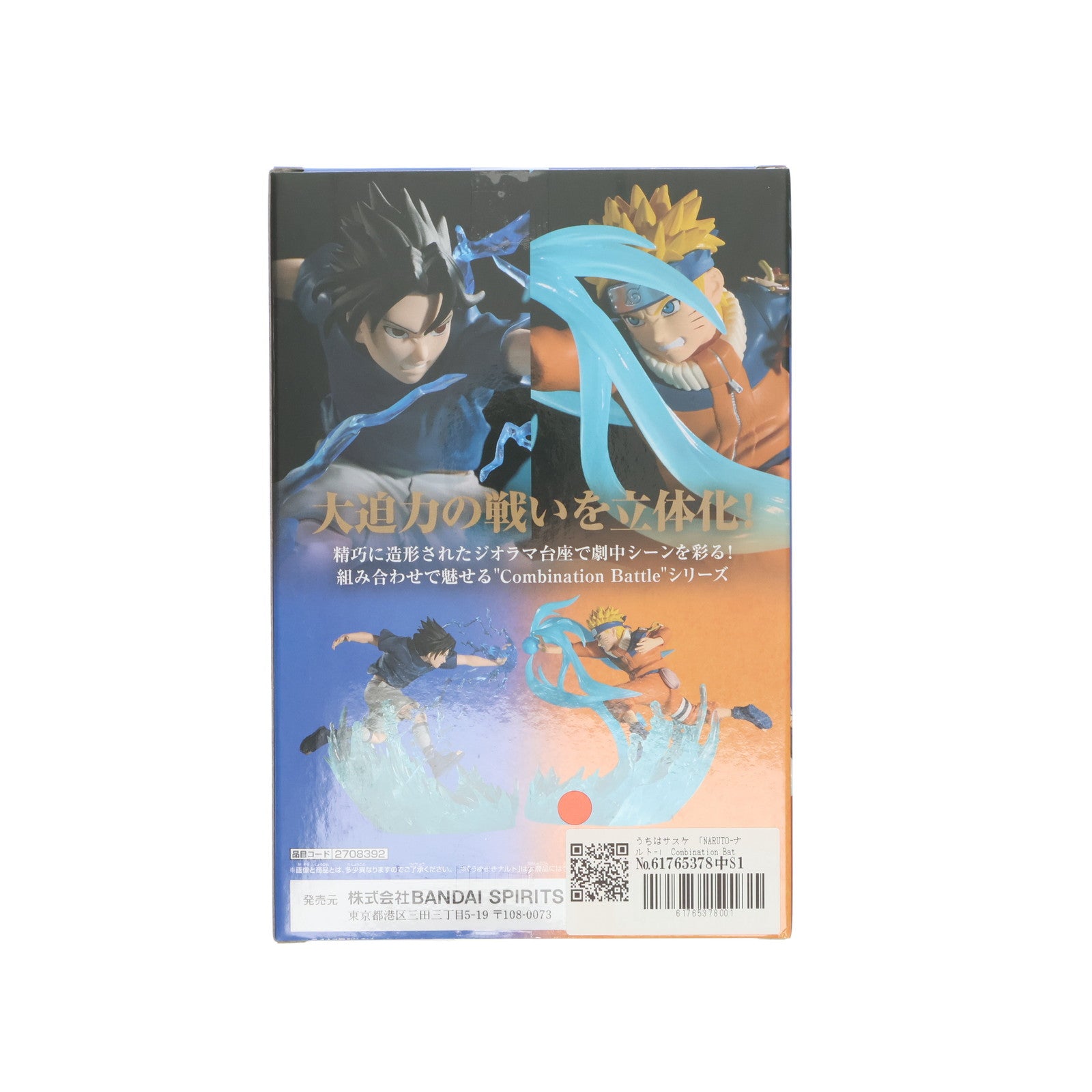 【中古即納】[FIG] うちはサスケ NARUTO-ナルト- Combination Battle-うちはサスケ- フィギュア プライズ(2708392) バンプレスト(20241231)