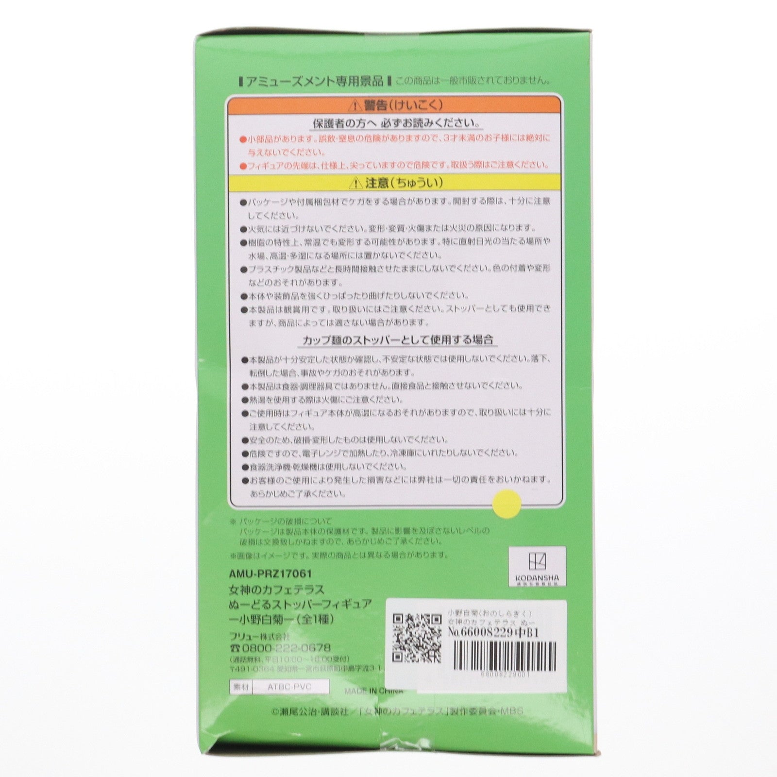 【中古即納】[FIG] 小野白菊(おのしらぎく) 女神のカフェテラス ぬーどるストッパーフィギュア-小野白菊- プライズ(AMU-PRZ17061) フリュー(20240720)