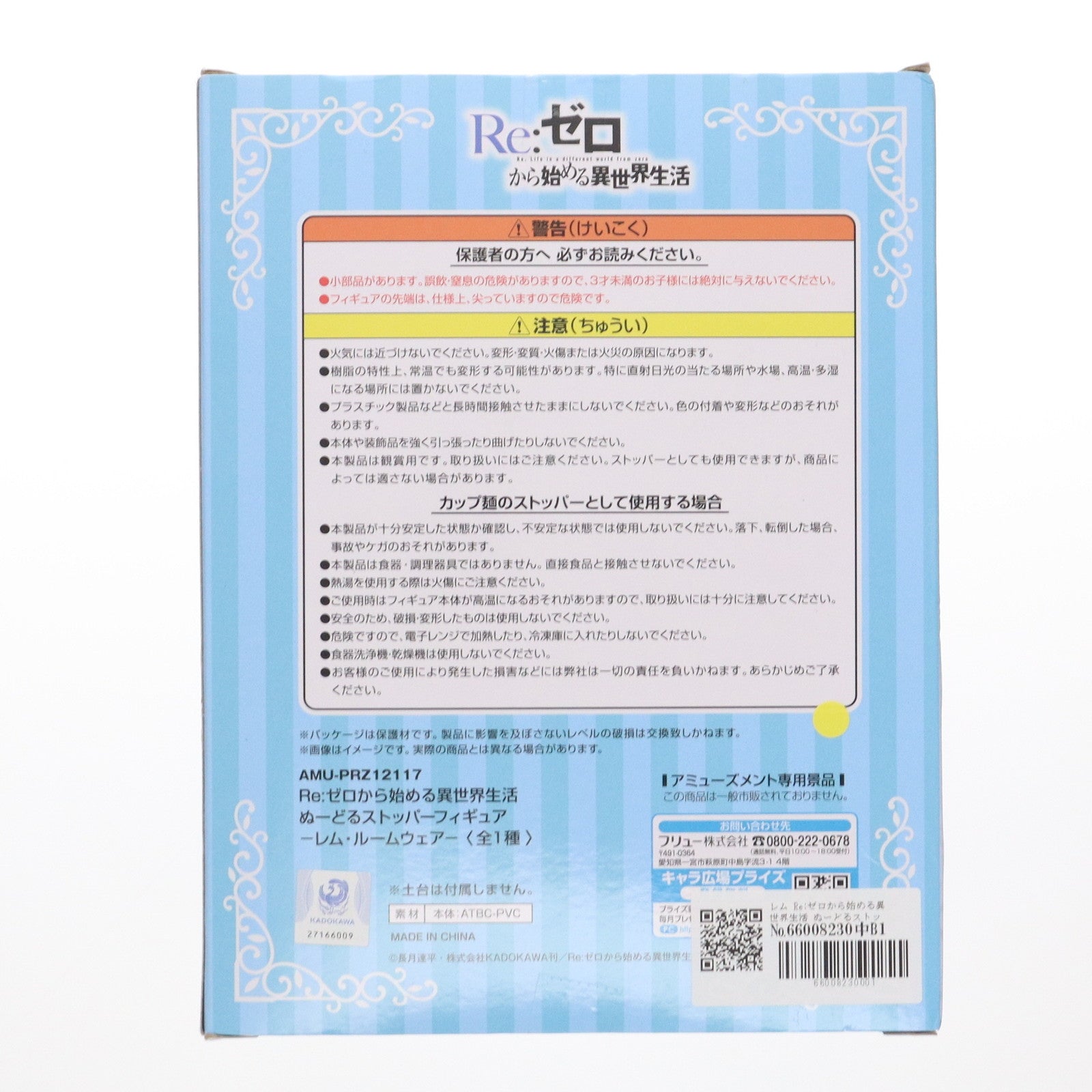 【中古即納】[FIG] レム Re:ゼロから始める異世界生活 ぬーどるストッパーフィギュア-レム・ルームウェア- プライズ(AMU-PRZ12117) フリュー(20210630)