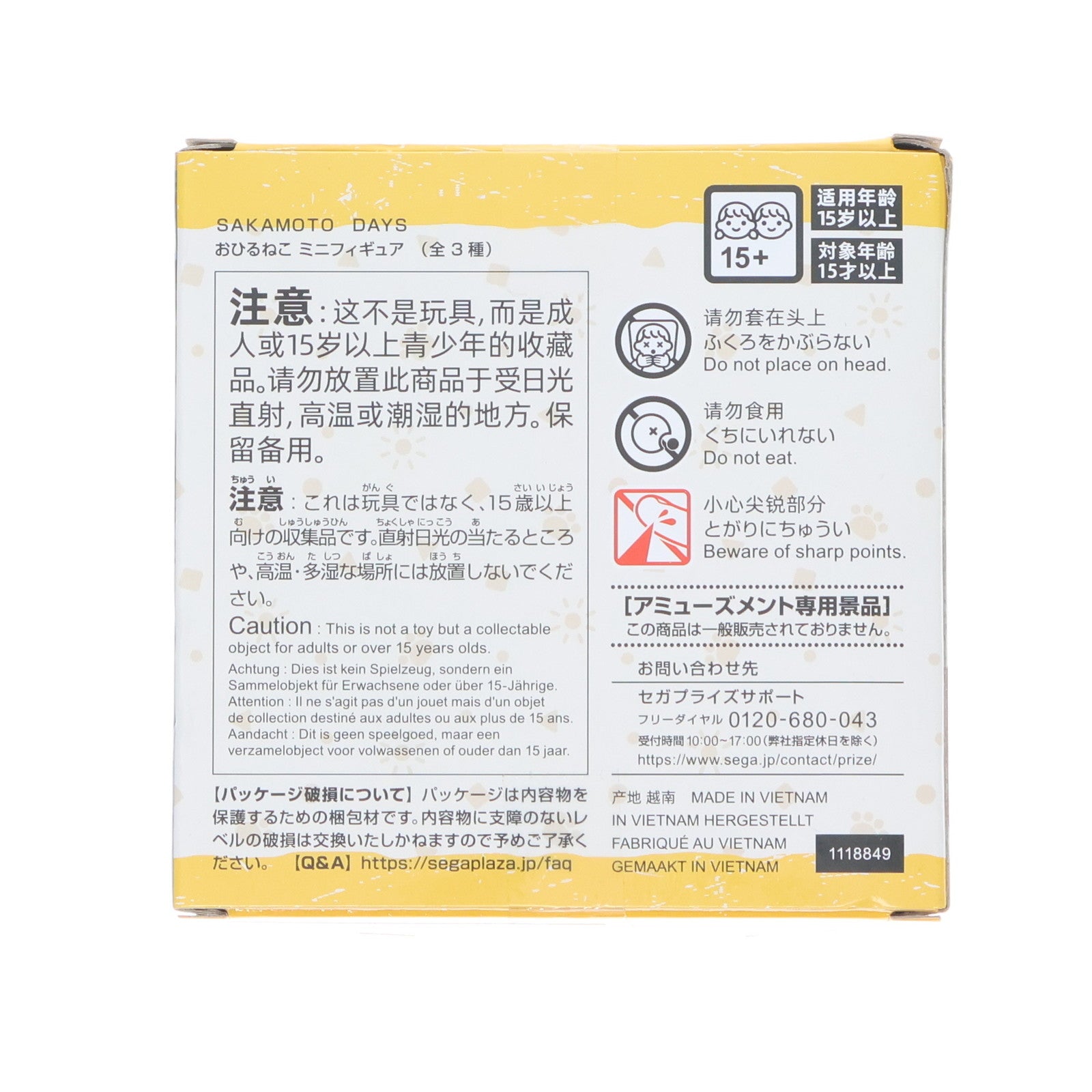 【中古即納】[FIG] 朝倉シン(あさくらしん) SAKAMOTO DAYS(サカモトデイズ) おひるねこミニフィギュア プライズ(1118849) セガ(20250620)