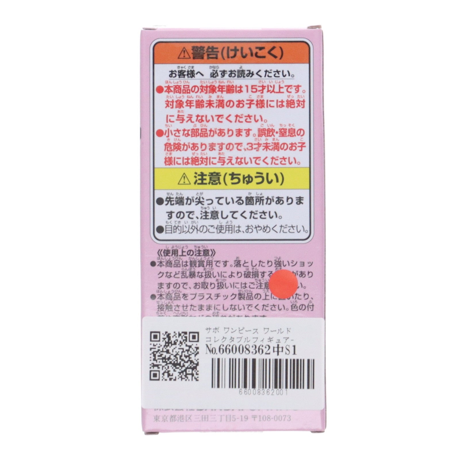 【中古即納】[FIG] サボ ワンピース ワールドコレクタブルフィギュア-カマバッカ王国- ONE PIECE プライズ(2719934) バンプレスト(20250527)