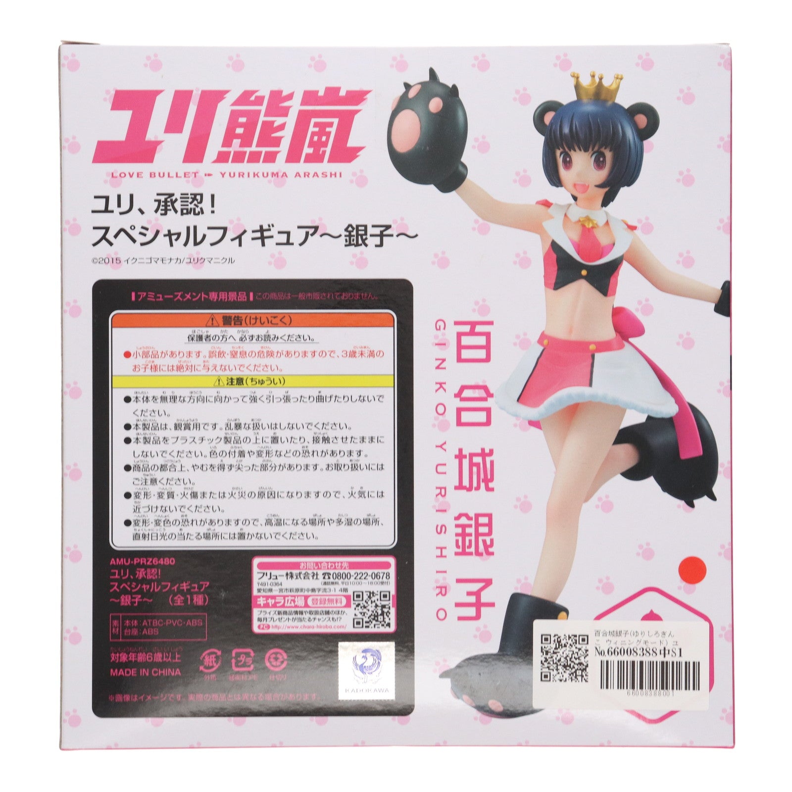 【中古即納】[FIG] 百合城銀子(ゆりしろぎんこ ウィニングモード) ユリ熊嵐 ユリ、承認! スペシャル～銀子～ フィギュア プライズ(AMU-PRZ6480) フリュー(20150531)