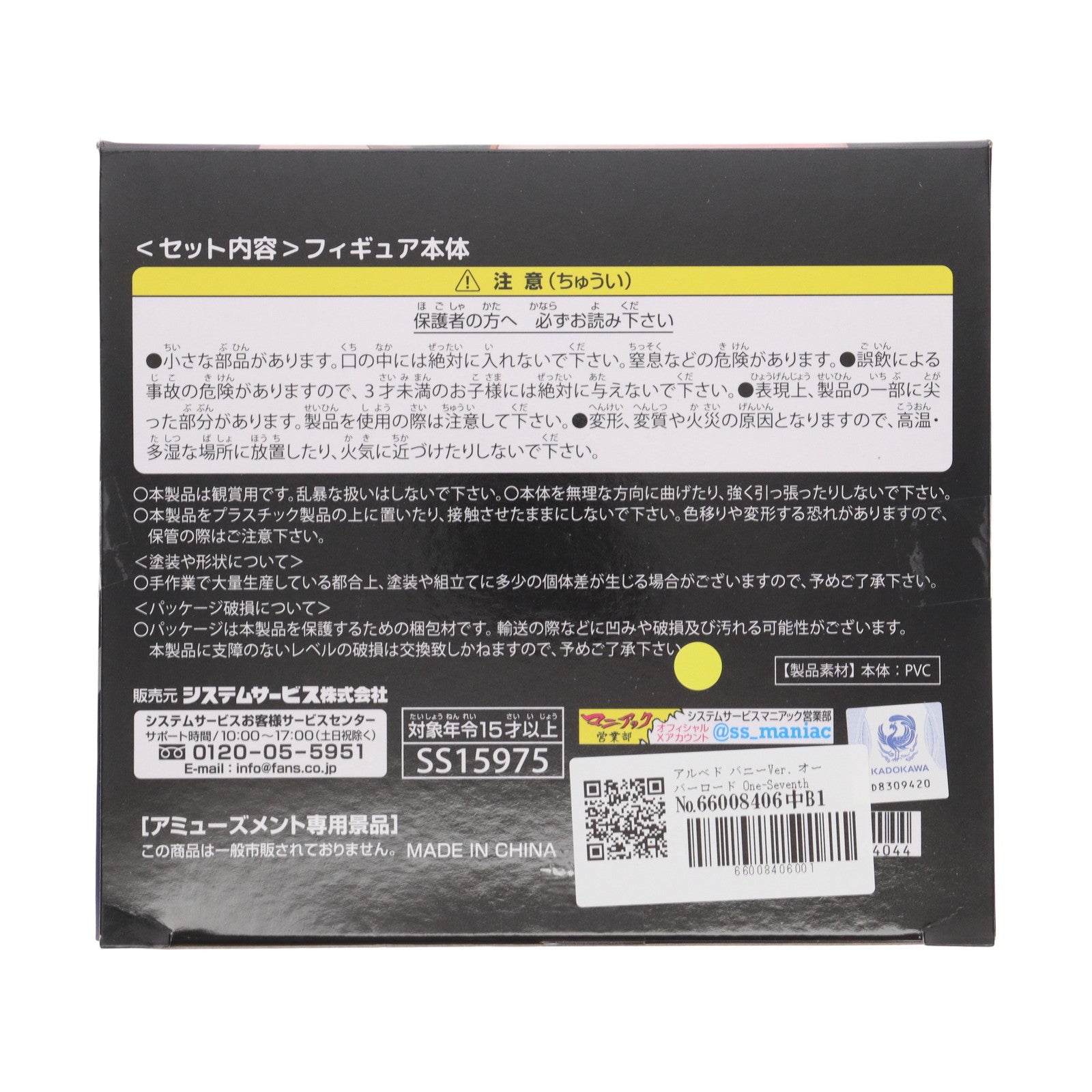 【中古即納】[FIG] アルベド バニーVer. オーバーロード One-Seventh Caratフィギュア プライズ(SS15975) システムサービス(20250916)