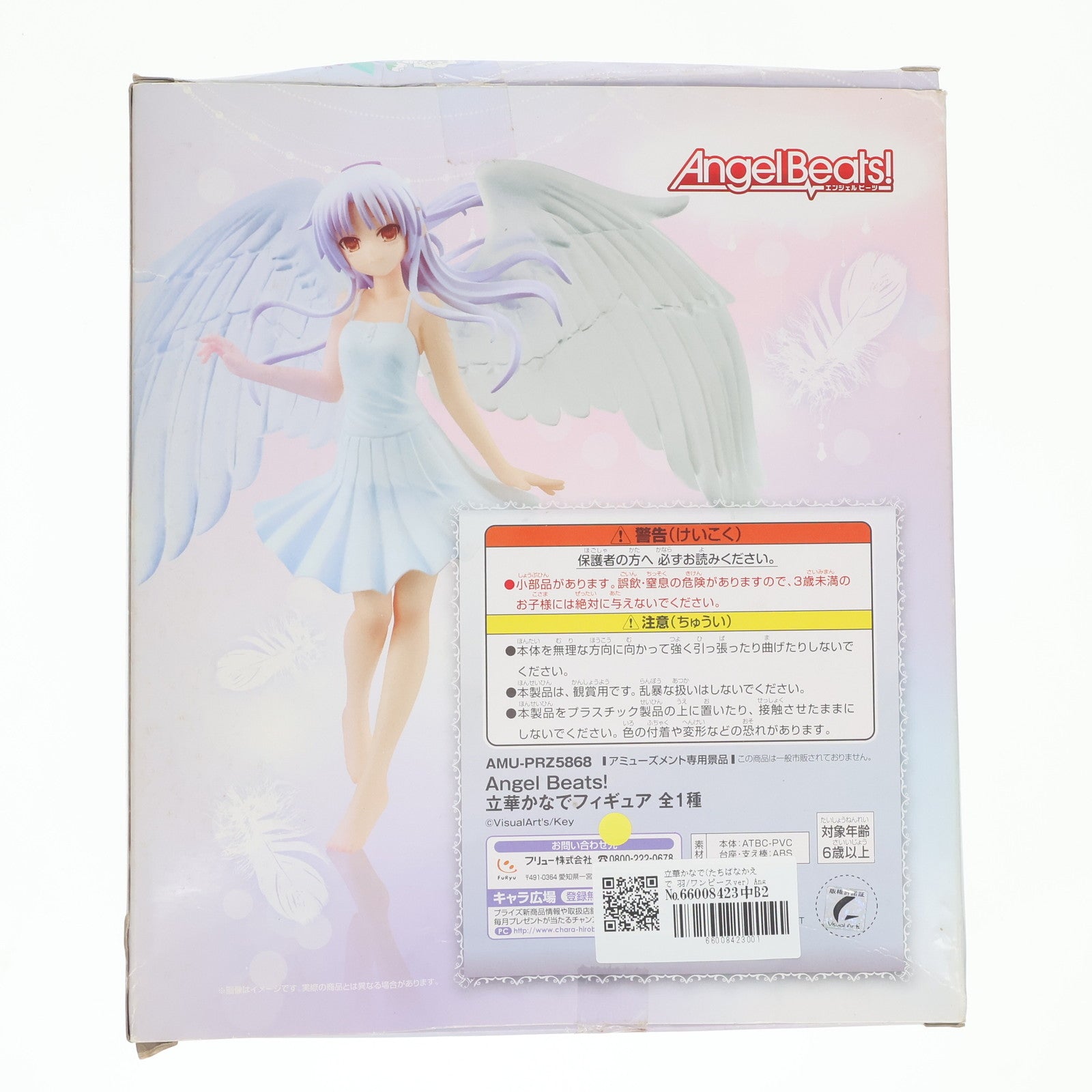【中古即納】[FIG] 立華かなで(たちばなかえで 羽/ワンピースver) Angel Beats!(エンジェルビーツ) フィギュア プライズ(AMU-PRZ5868) フリュー(20140823)