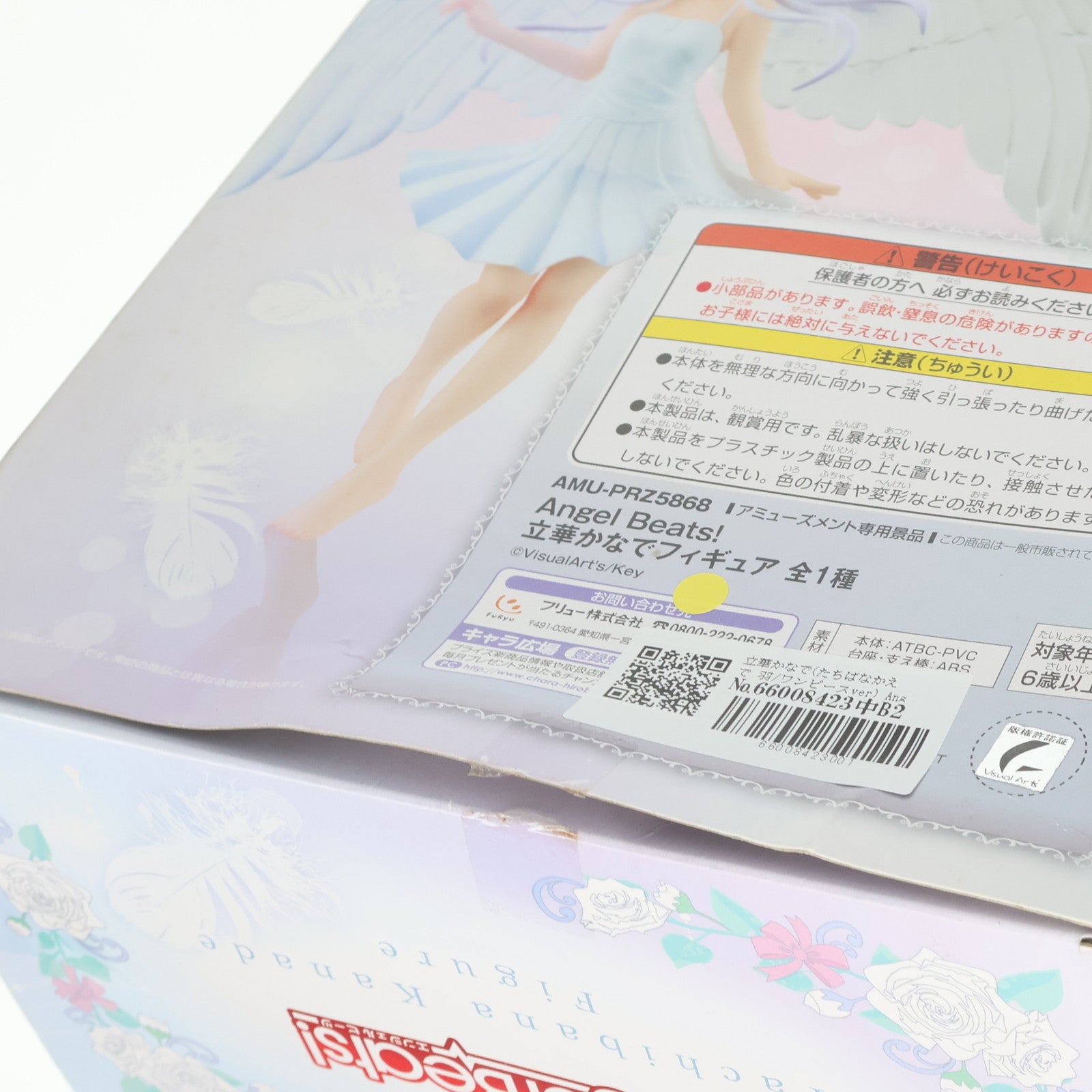 【中古即納】[FIG] 立華かなで(たちばなかえで 羽/ワンピースver) Angel Beats!(エンジェルビーツ) フィギュア プライズ(AMU-PRZ5868) フリュー(20140823)