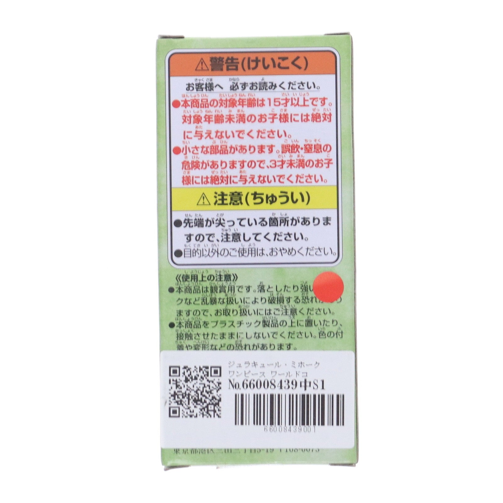 【中古即納】[FIG] ジュラキュール・ミホーク ワンピース ワールドコレクタブルフィギュア-ワノ国完結編2- ONE PIECE プライズ(2687995) バンプレスト(20240131)
