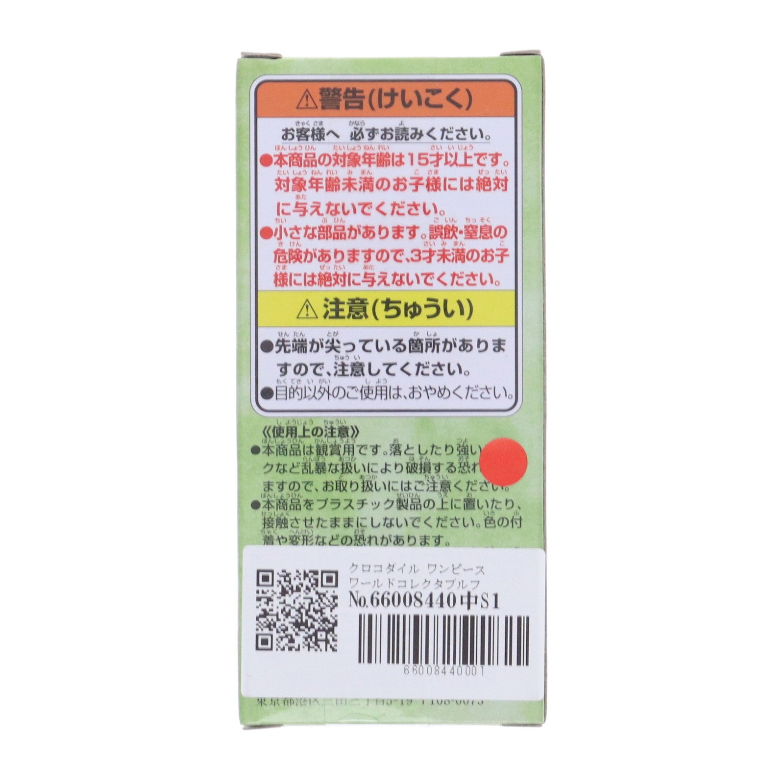 【中古即納】[FIG] クロコダイル ワンピース ワールドコレクタブルフィギュア-ワノ国完結編2- ONE PIECE プライズ(2687995) バンプレスト(20240131)