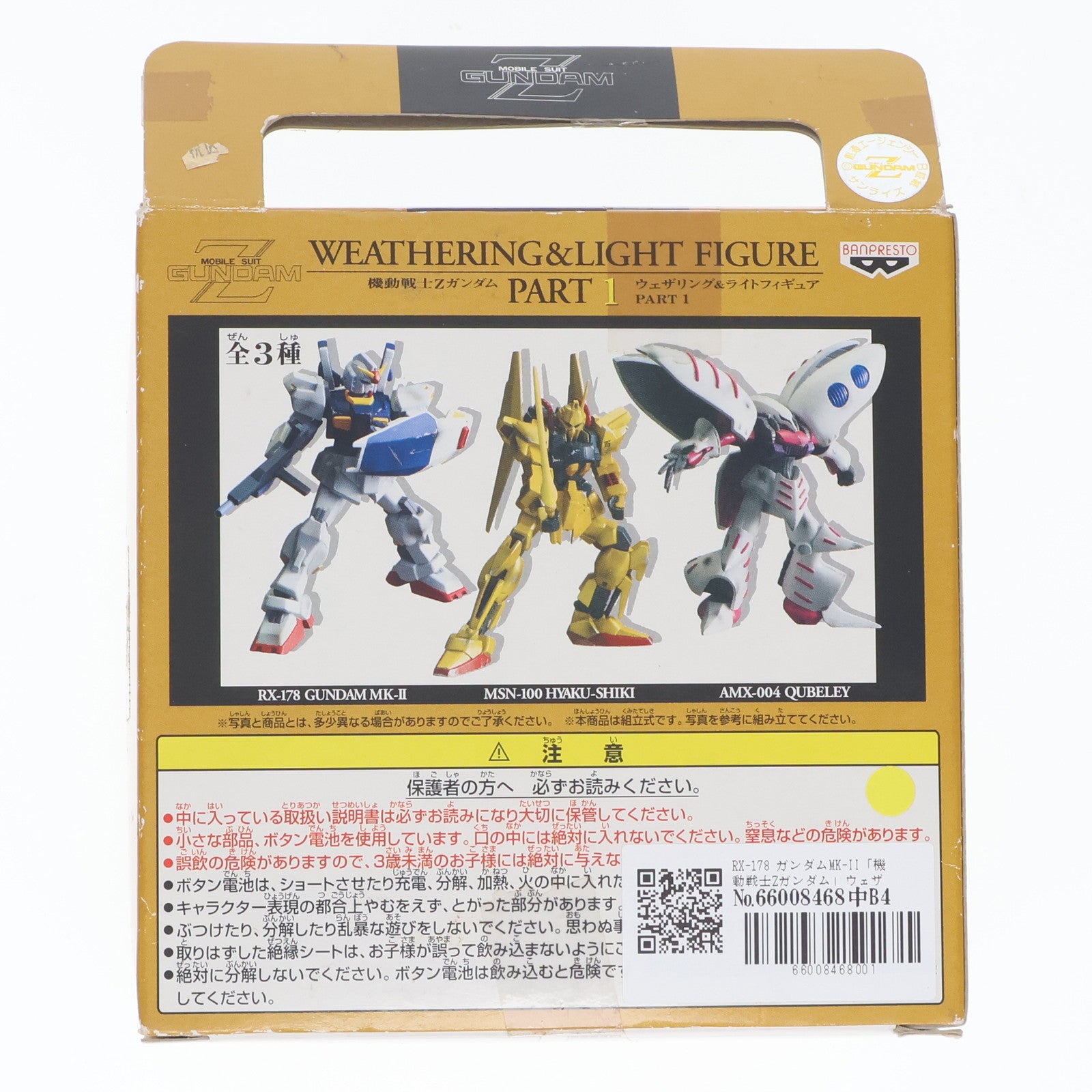 【中古即納】[FIG] RX-178 ガンダムMK-II 機動戦士Zガンダム ウェザリング&ライトフィギュア PART1 プライズ バンプレスト(20041231)