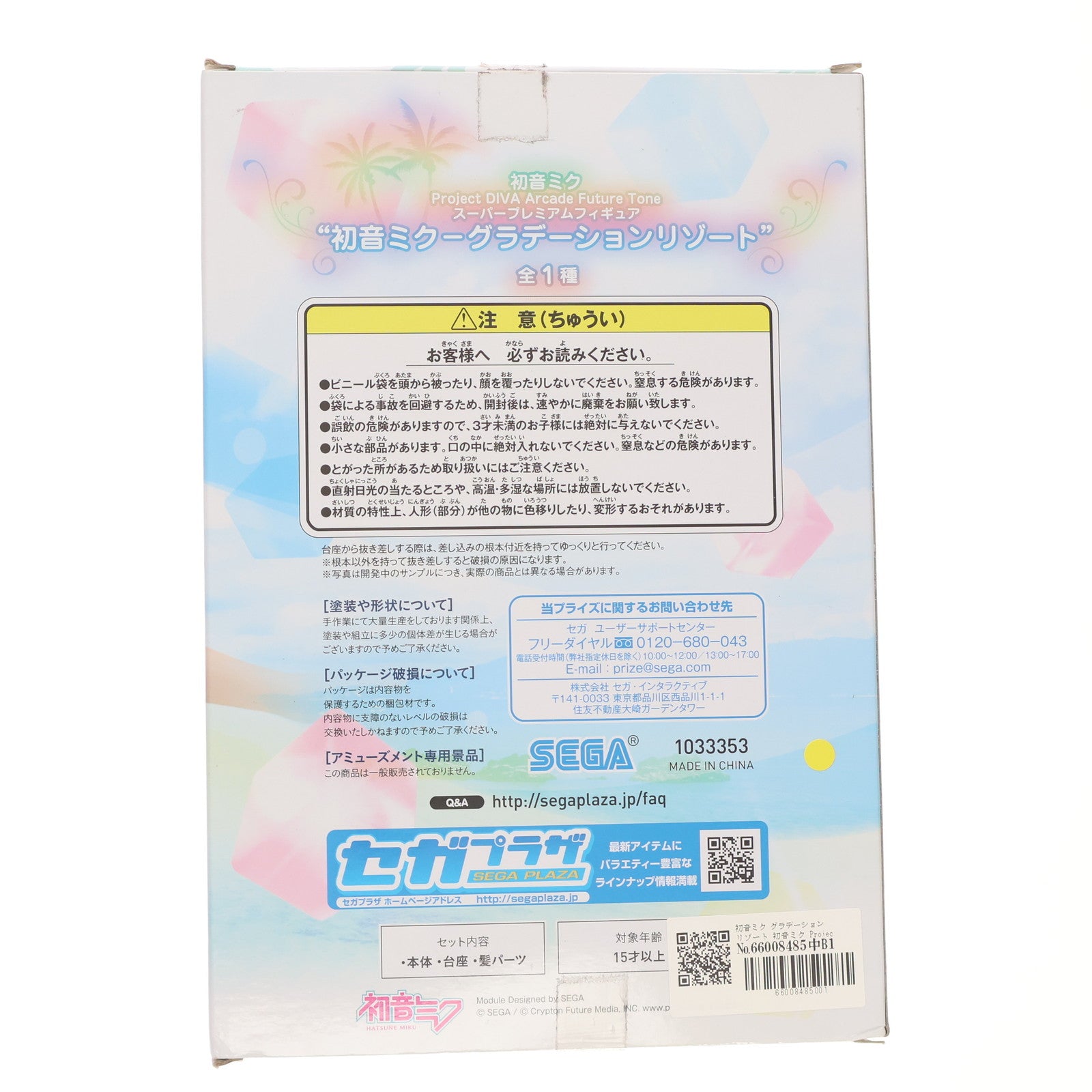 【中古即納】[FIG] 初音ミク グラデーションリゾート 初音ミク Project DIVA Arcade Future Tone スーパープレミアムフィギュア プライズ(1033353) セガ(20190720)