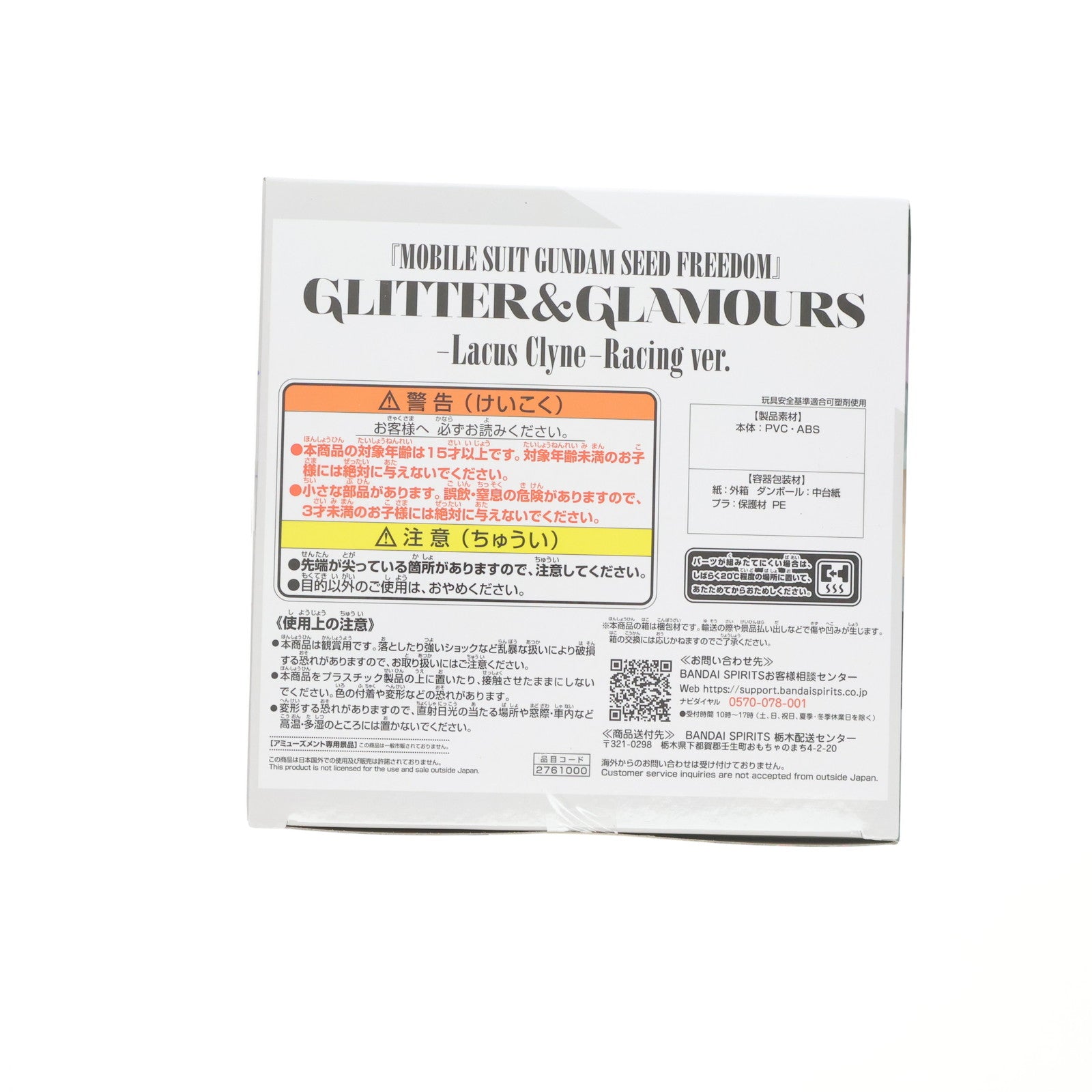 【中古即納】[FIG] ラクス・クライン 機動戦士ガンダムSEED FREEDOM(シード フリーダム) GLITTER&GLAMOURS-Lacus Clyne-Racing ver. フィギュア プライズ(2761000) バンプレスト(20250310)