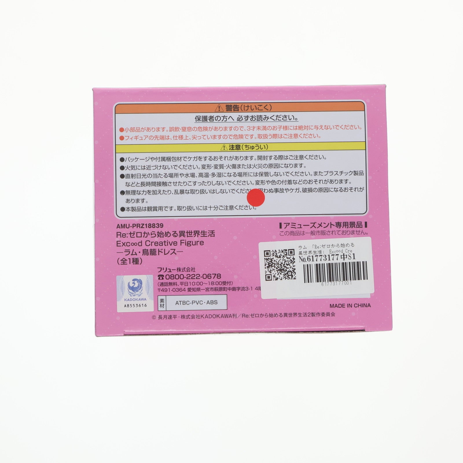 【中古即納】[FIG] ラウンドワン限定 ラム Re:ゼロから始める異世界生活 Exc∞d Creative Figure-ラム・鳥籠ドレス- フィギュア プライズ フリュー(20241231)