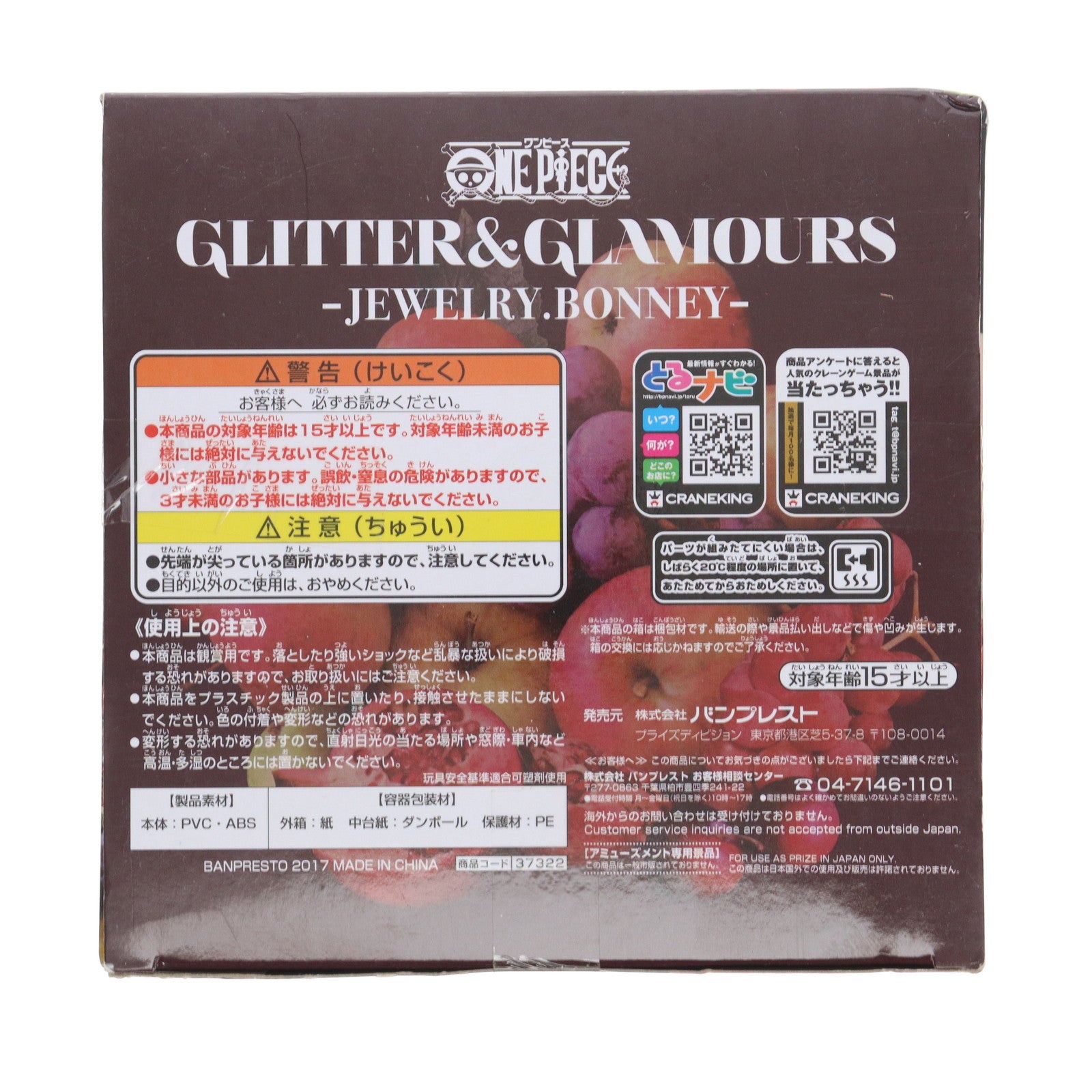 【中古即納】[FIG] ジュエリー・ボニー(ブラックカラー) ワンピース GLITTER&GLAMOURS -JEWELRY.BONNEY- ONE PIECE フィギュア プライズ(37322) バンプレスト(20170425)