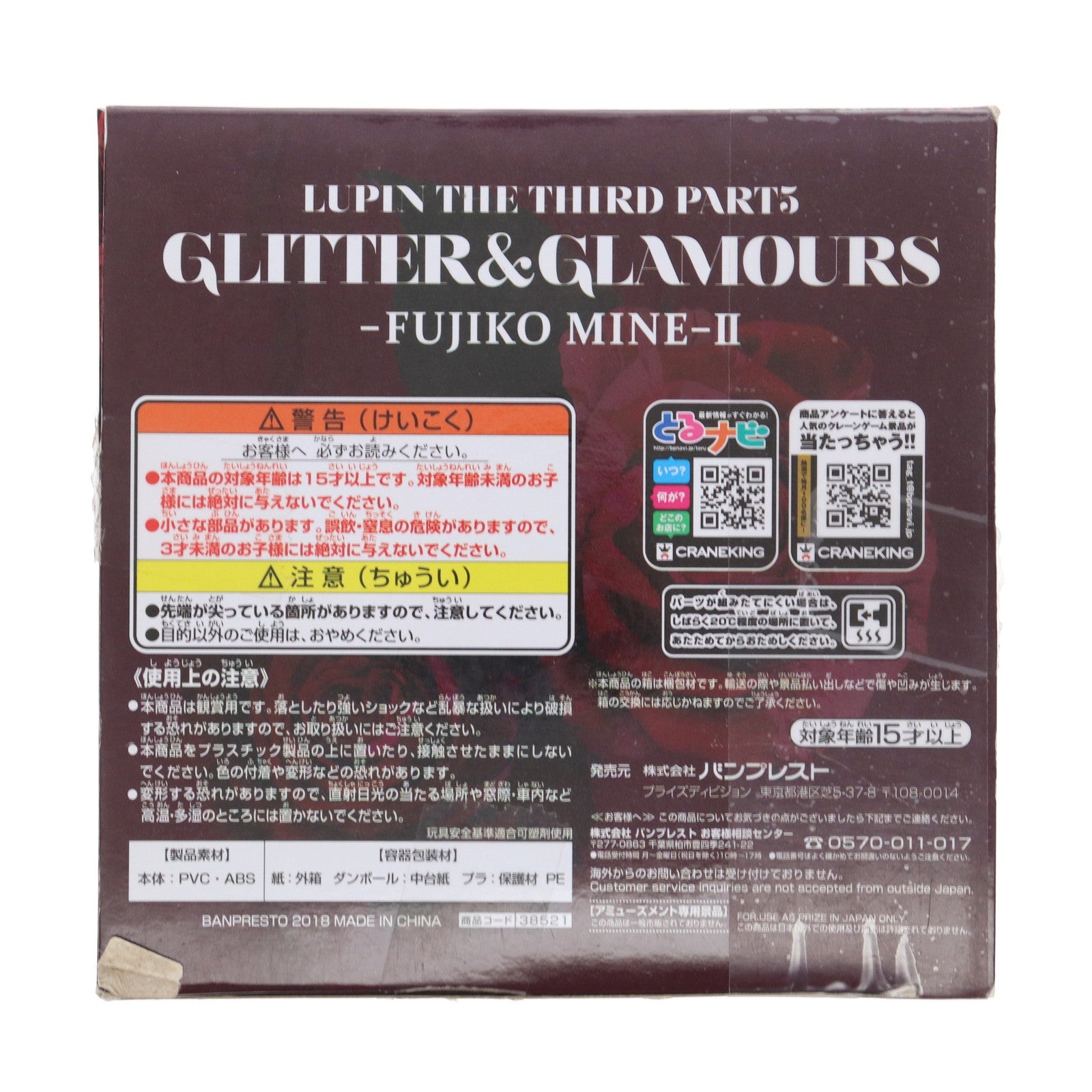 【中古即納】[FIG] 峰不二子(みねふじこ)(ブラック) ルパン三世 PART5 GLITTER&GLAMOURS -FUJIKO MINE-II フィギュア プライズ(38521) バンプレスト(20180726)