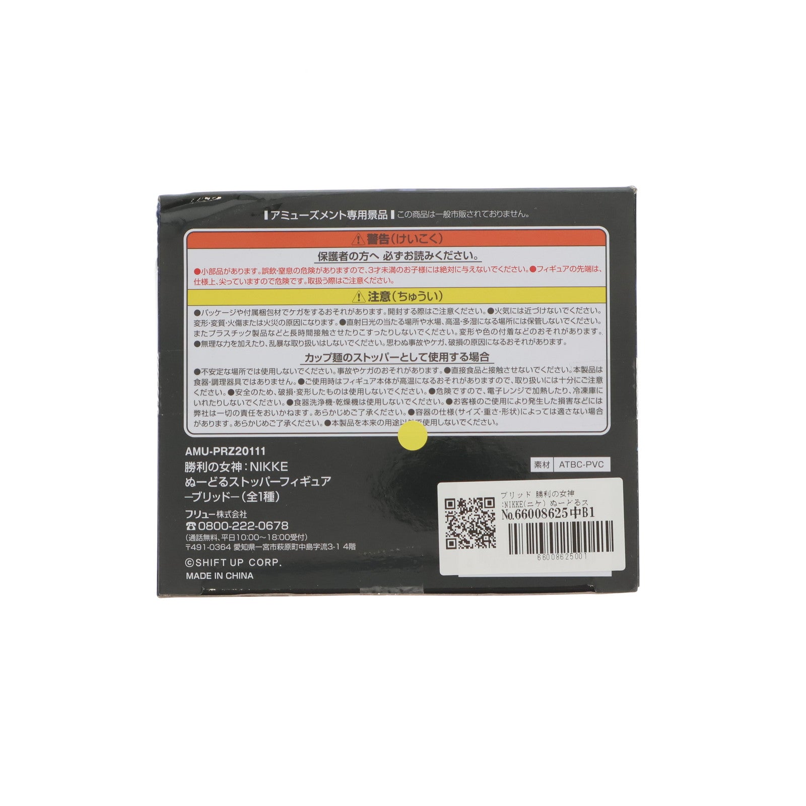 【中古即納】[FIG] ブリッド 勝利の女神:NIKKE(ニケ) ぬーどるストッパーフィギュア-ブリッド- プライズ(AMU-PRZ20111) フリュー(20250808)