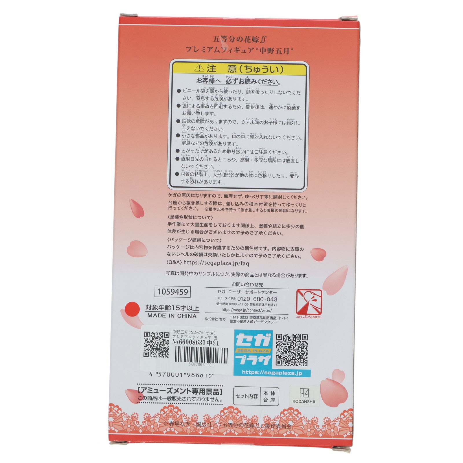 【中古即納】[FIG] 中野五月(なかのいつき) プレミアムフィギュア 五等分の花嫁∬ プライズ(1059459) セガ(20210220)