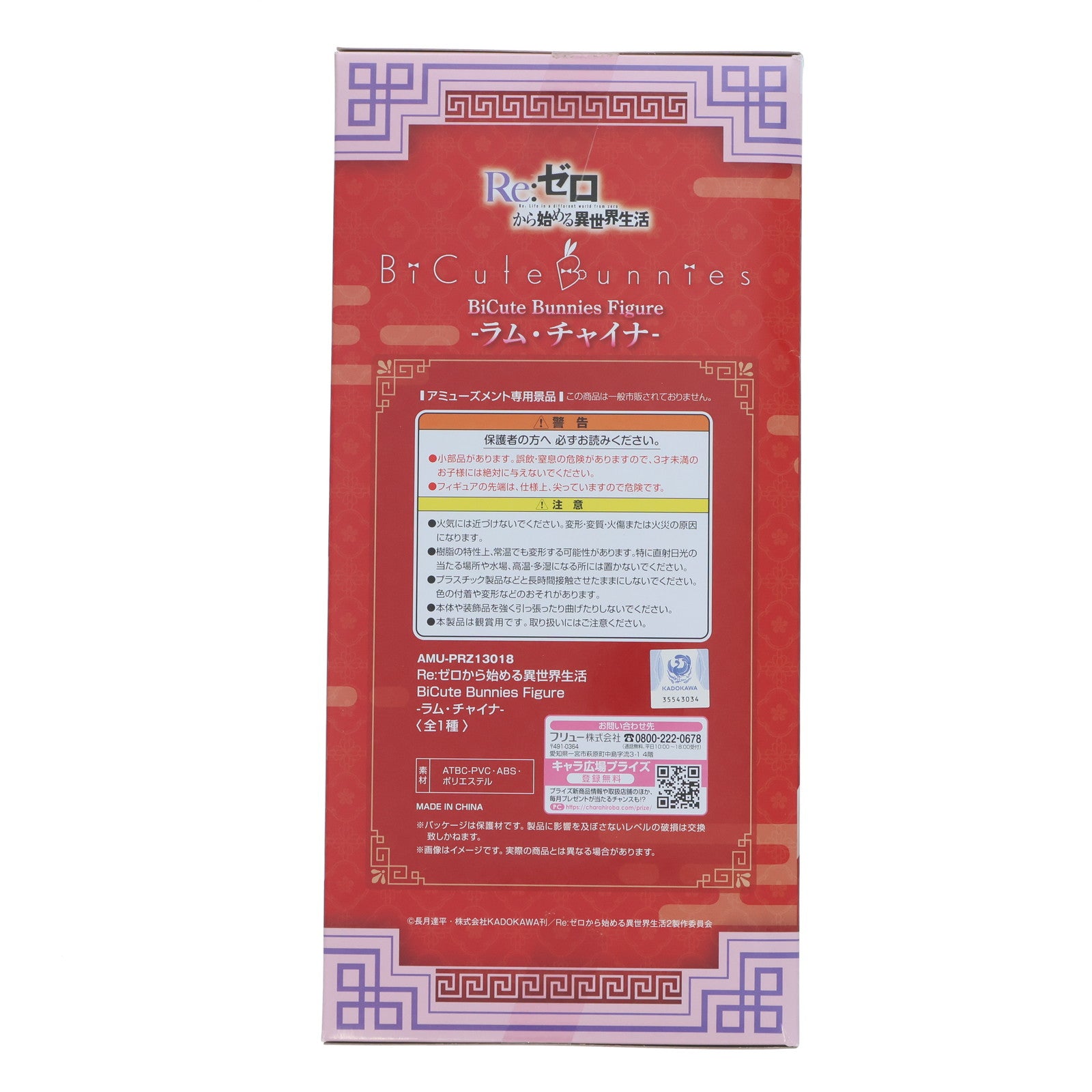 【中古即納】[FIG] ラム BiCuteBunnies Figure-ラム・チャイナ- Re:ゼロから始める異世界生活 フィギュア プライズ(AMU-PRZ13018) フリュー(20220331)