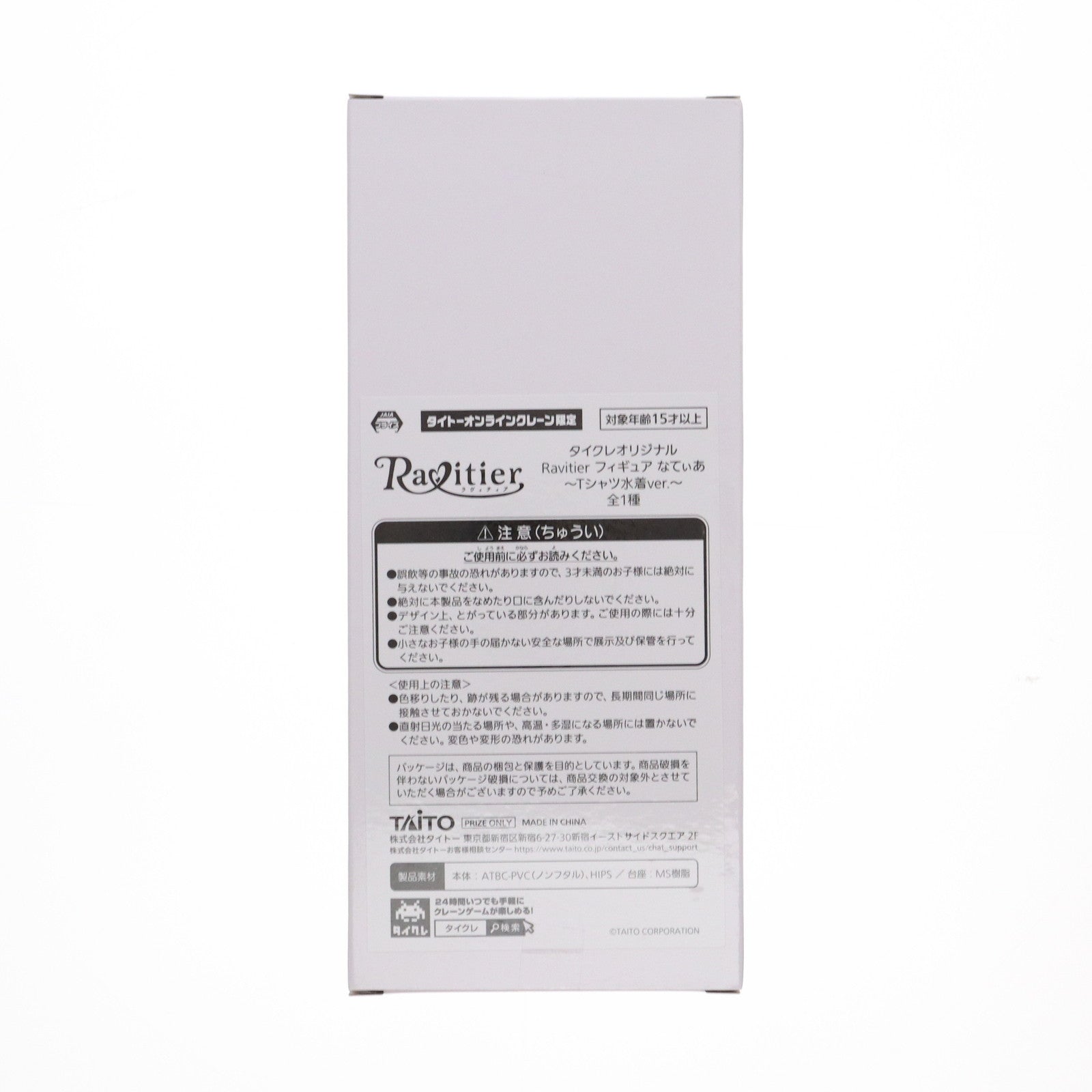 【中古即納】[FIG] タイトーオンラインクレーン限定 なてぃあ Ravitier フィギュア なてぃあ ～Tシャツ水着ver.～ プライズ タイトー(20250531)