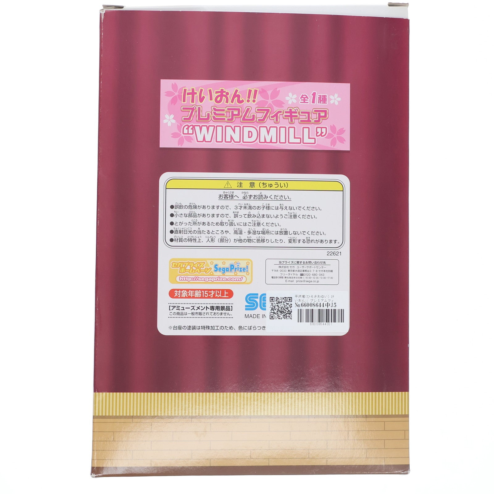 【中古即納】[FIG] 平沢唯(ひらさわゆい) けいおん!! プレミアムフィギュア WINDMILL プライズ(22621) セガ(20110831)