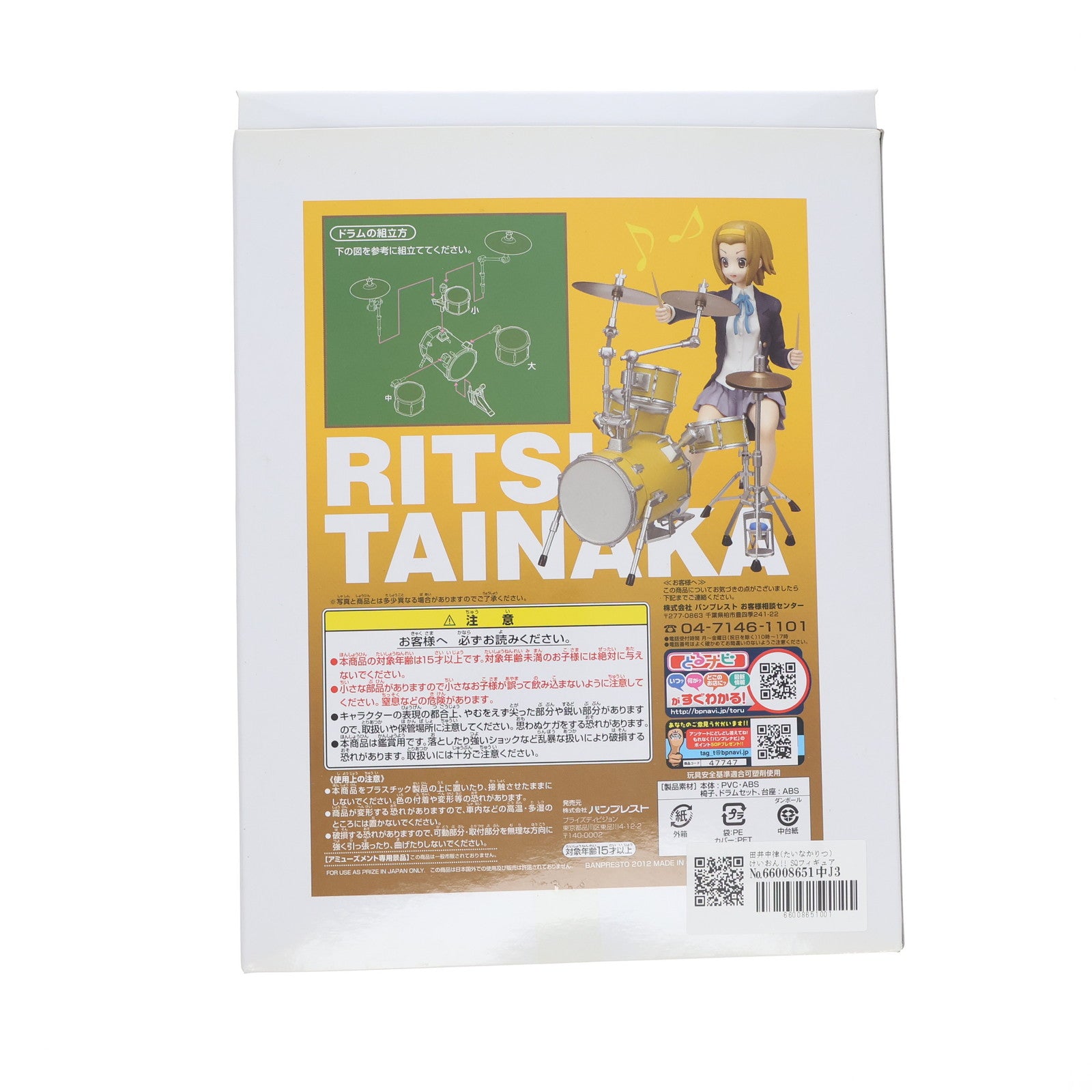 【中古即納】[FIG] 田井中律(たいなかりつ) けいおん!! SQフィギュア～田井中律～ プライズ(47747) バンプレスト(20120131)